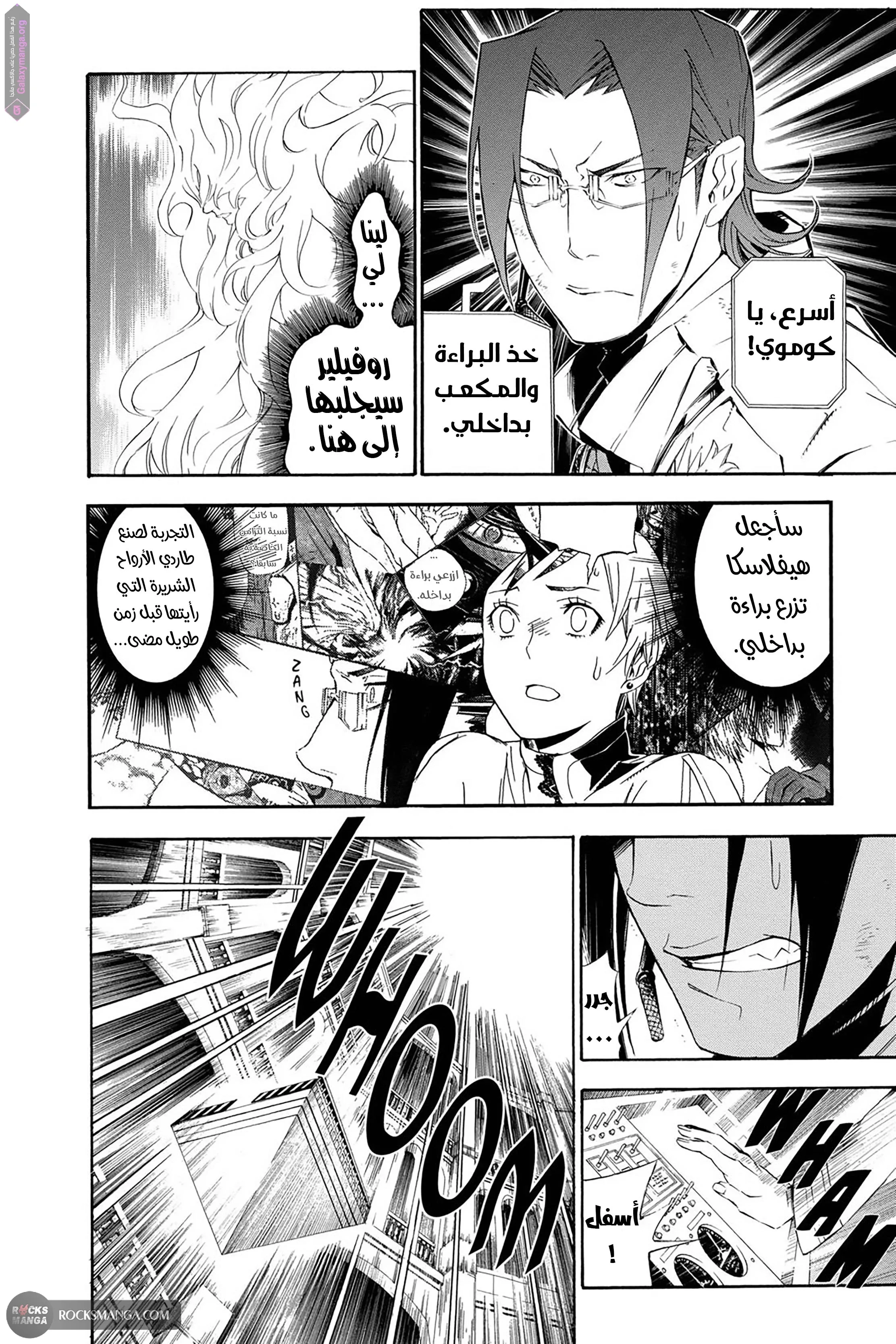 Read D.Gray-Man AR Manga Online