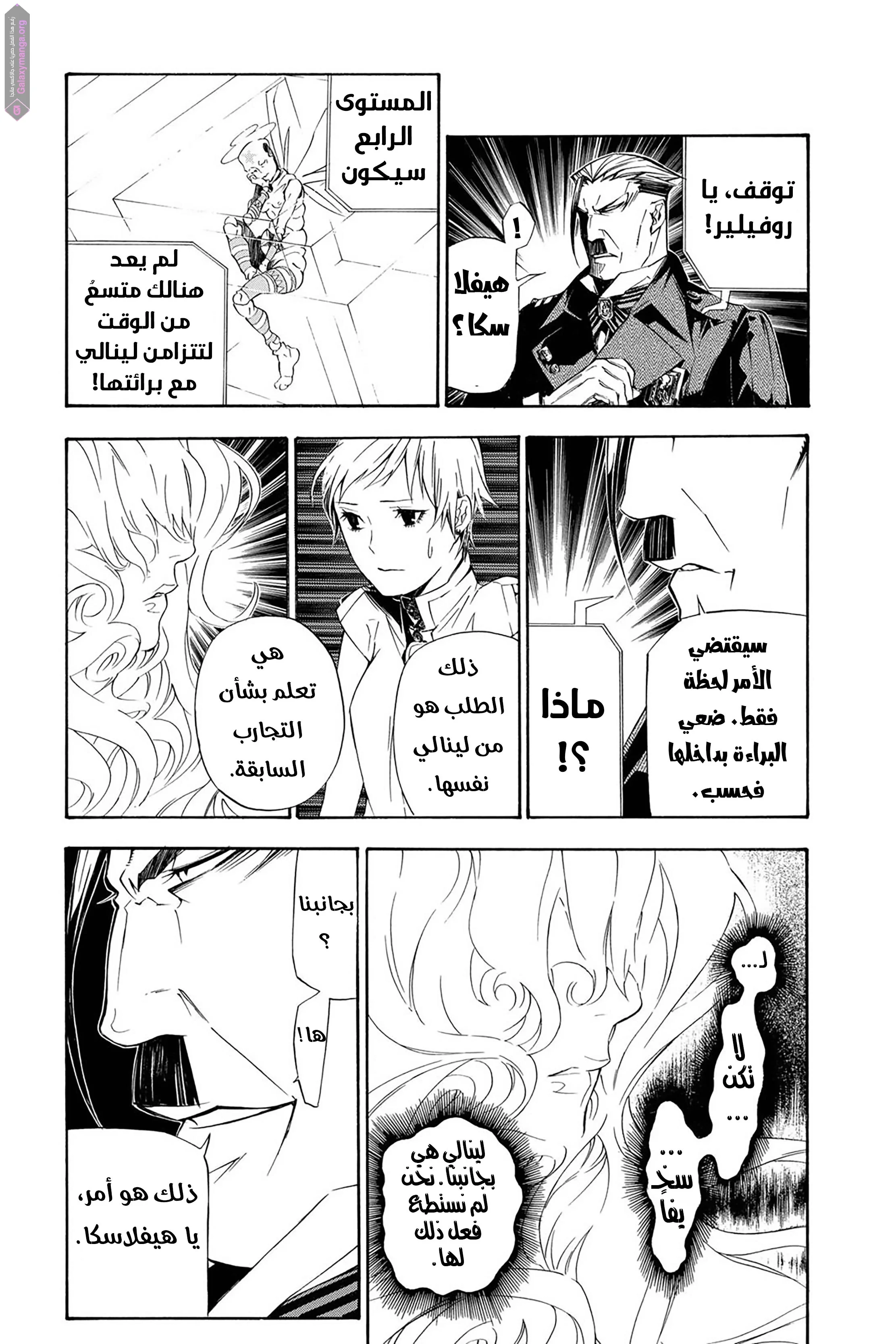 Read D.Gray-Man AR Manga Online
