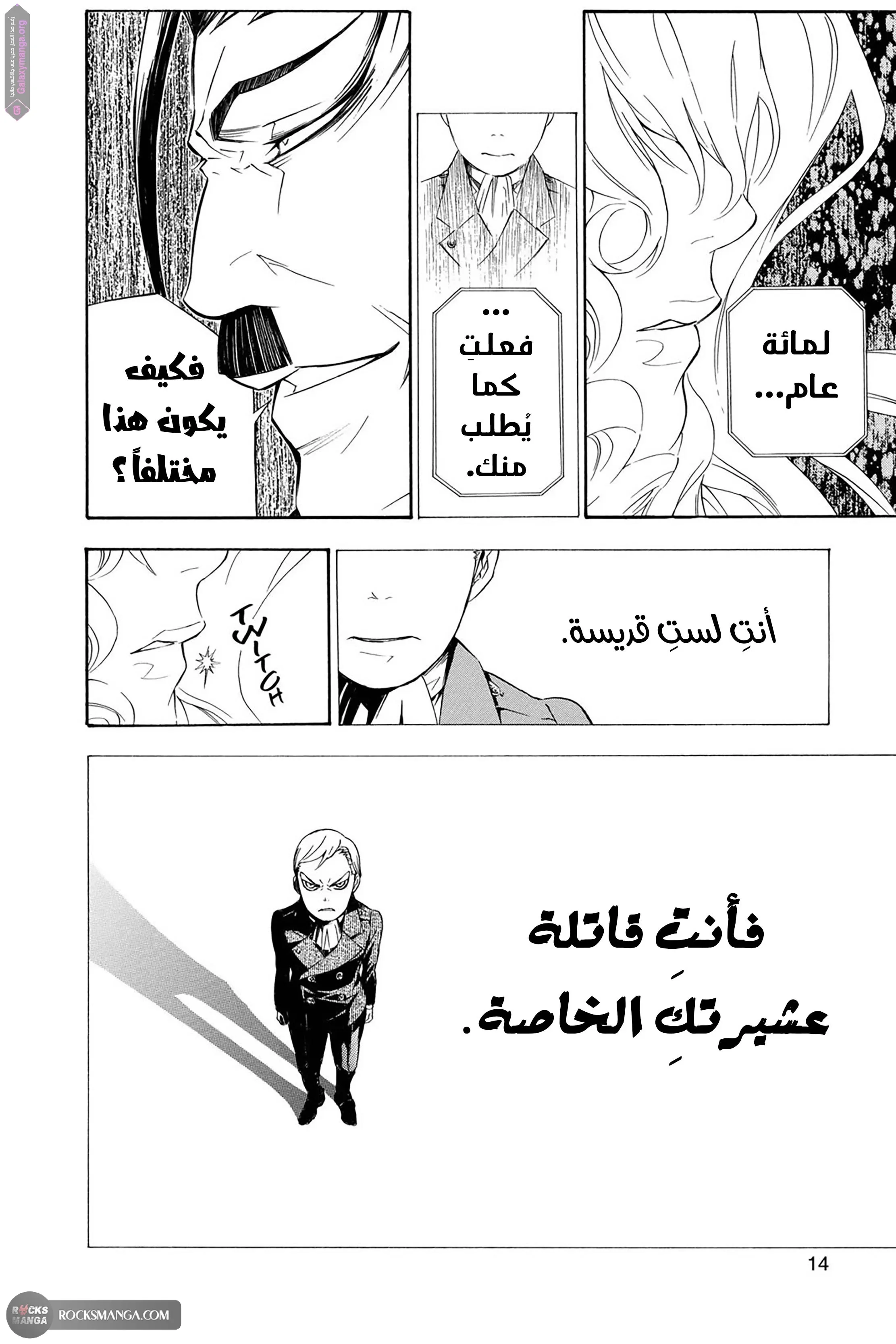 Read D.Gray-Man AR Manga Online