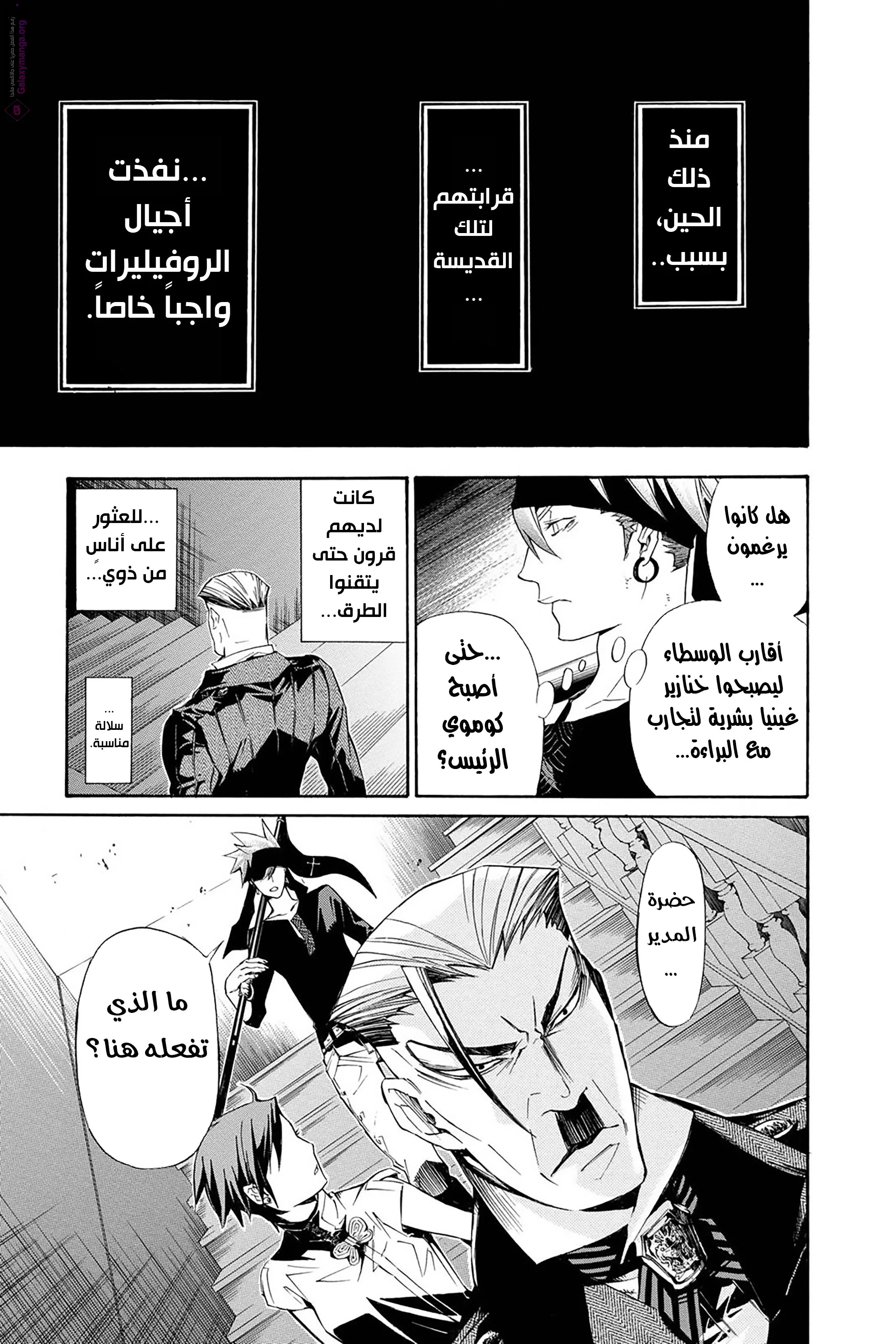 Read D.Gray-Man AR Manga Online