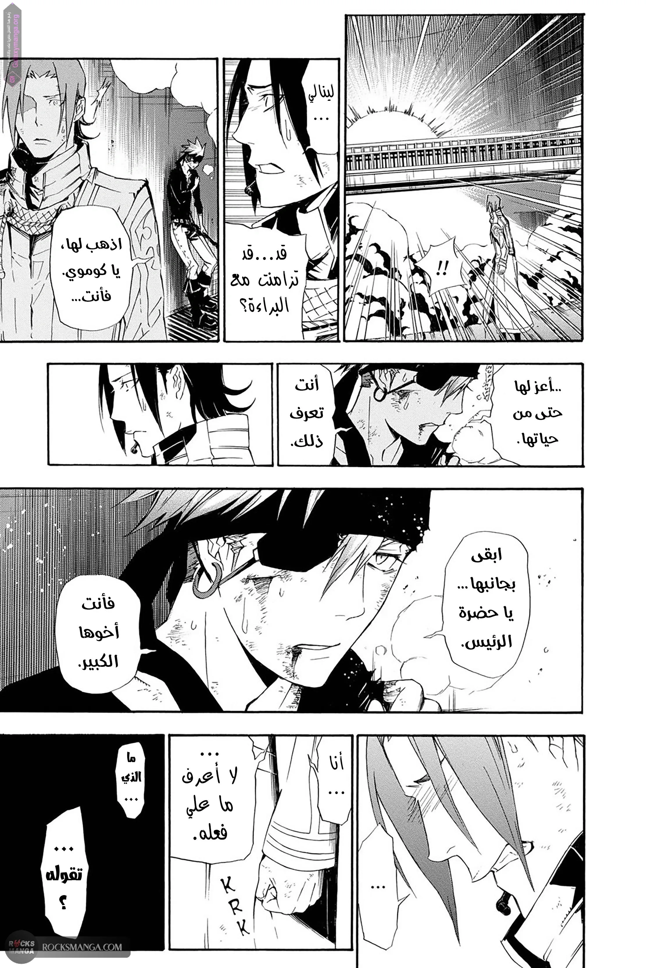 Read D.Gray-Man AR Manga Online