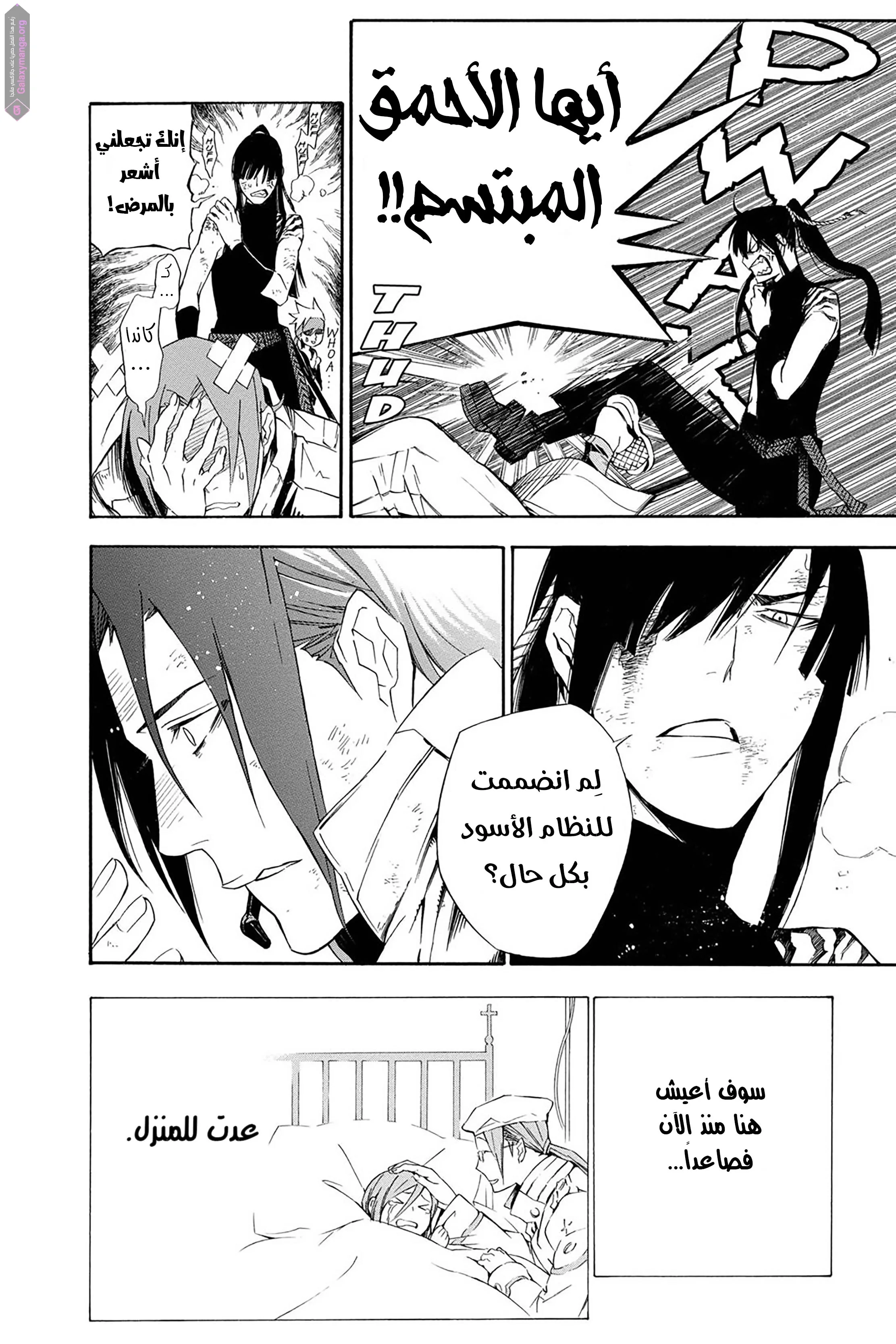 Read D.Gray-Man AR Manga Online