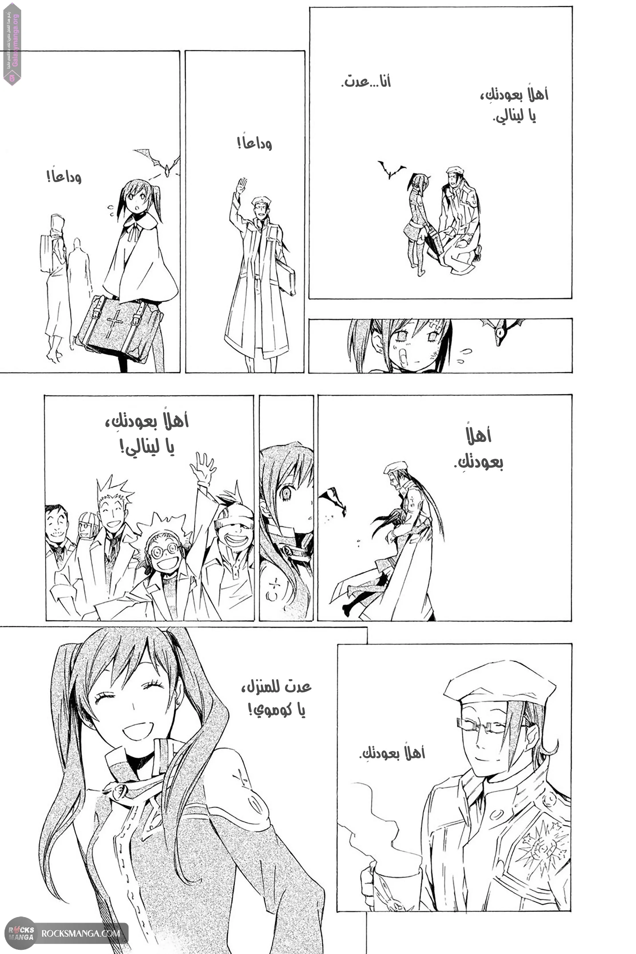 Read D.Gray-Man AR Manga Online