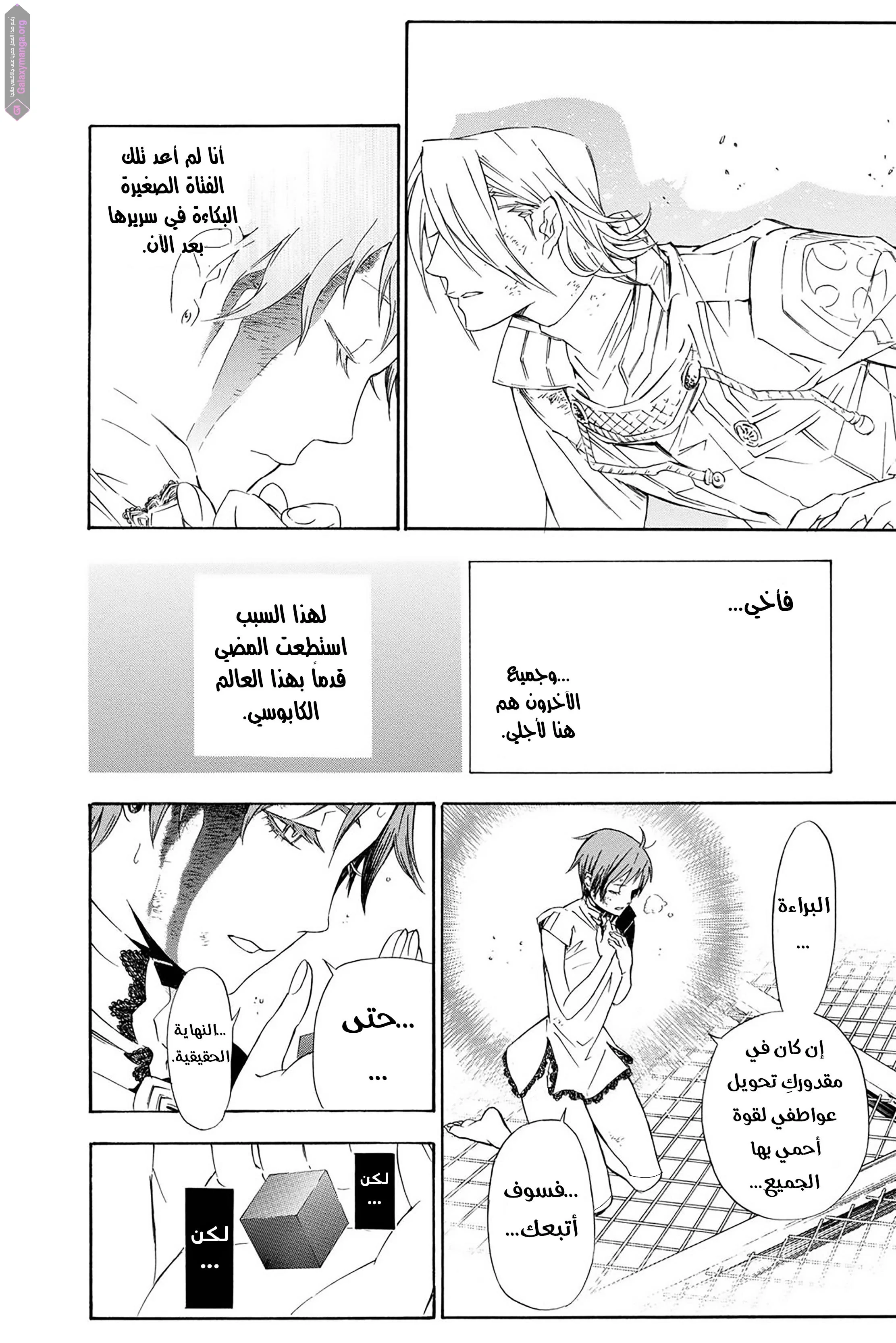 Read D.Gray-Man AR Manga Online