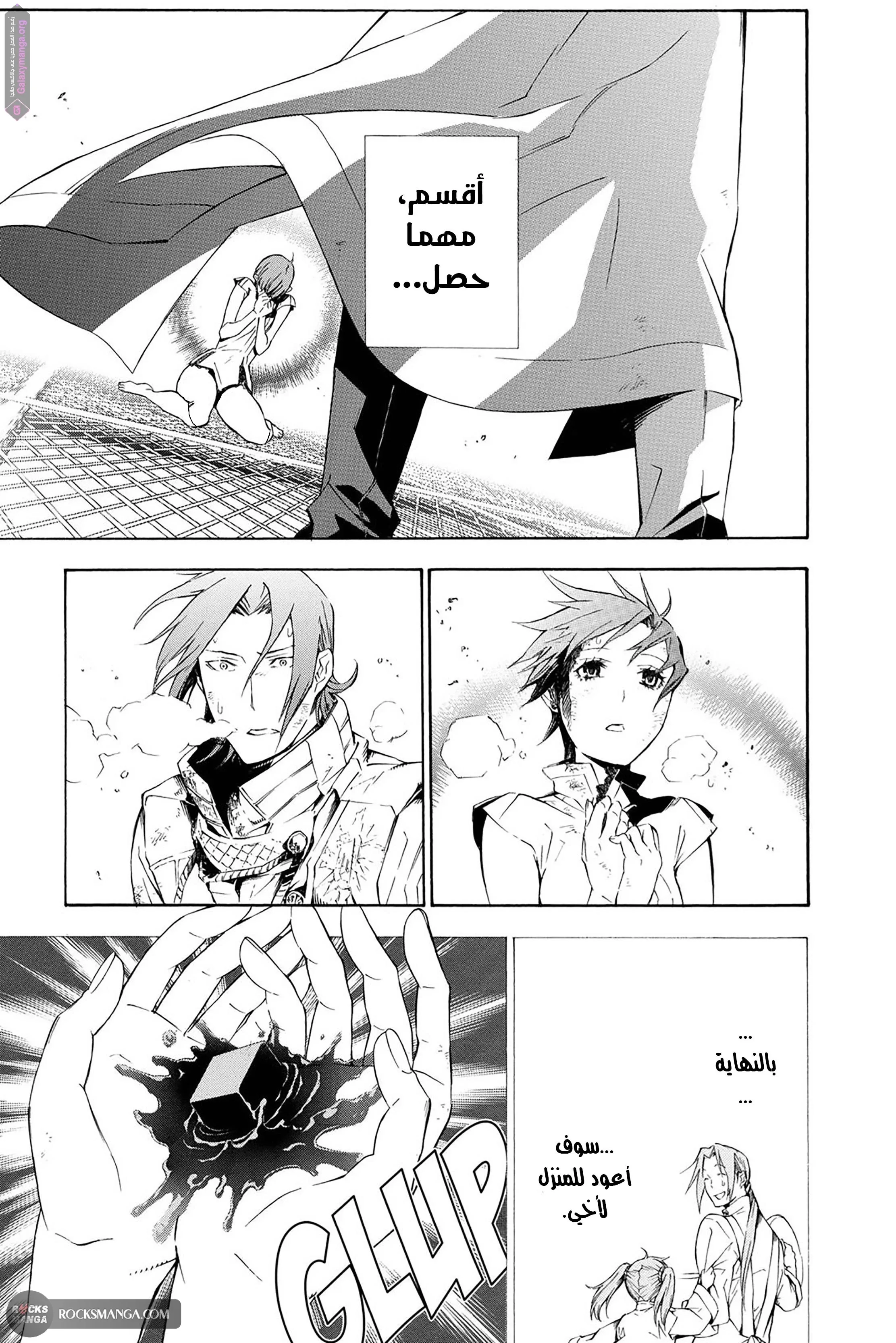 Read D.Gray-Man AR Manga Online