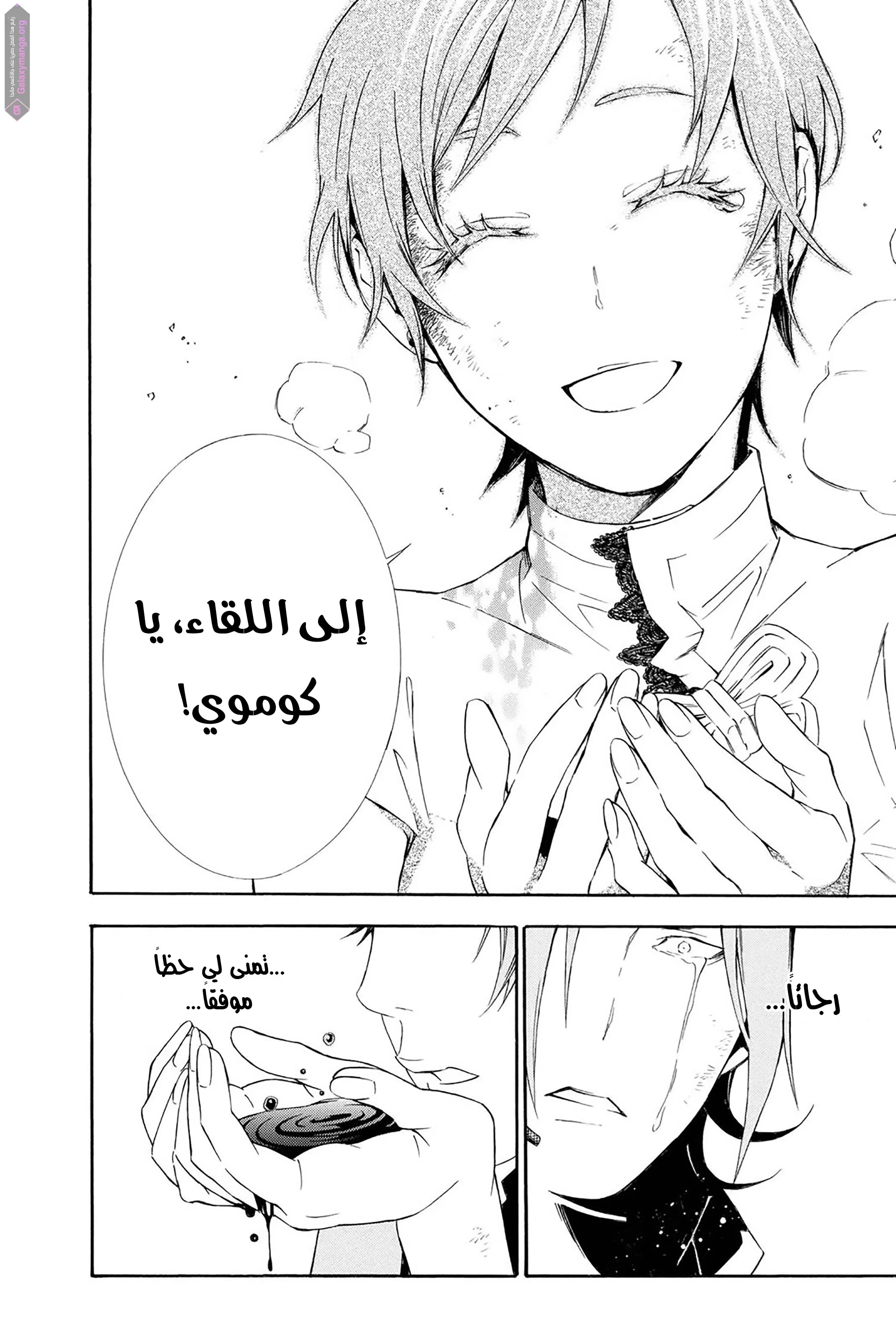 Read D.Gray-Man AR Manga Online