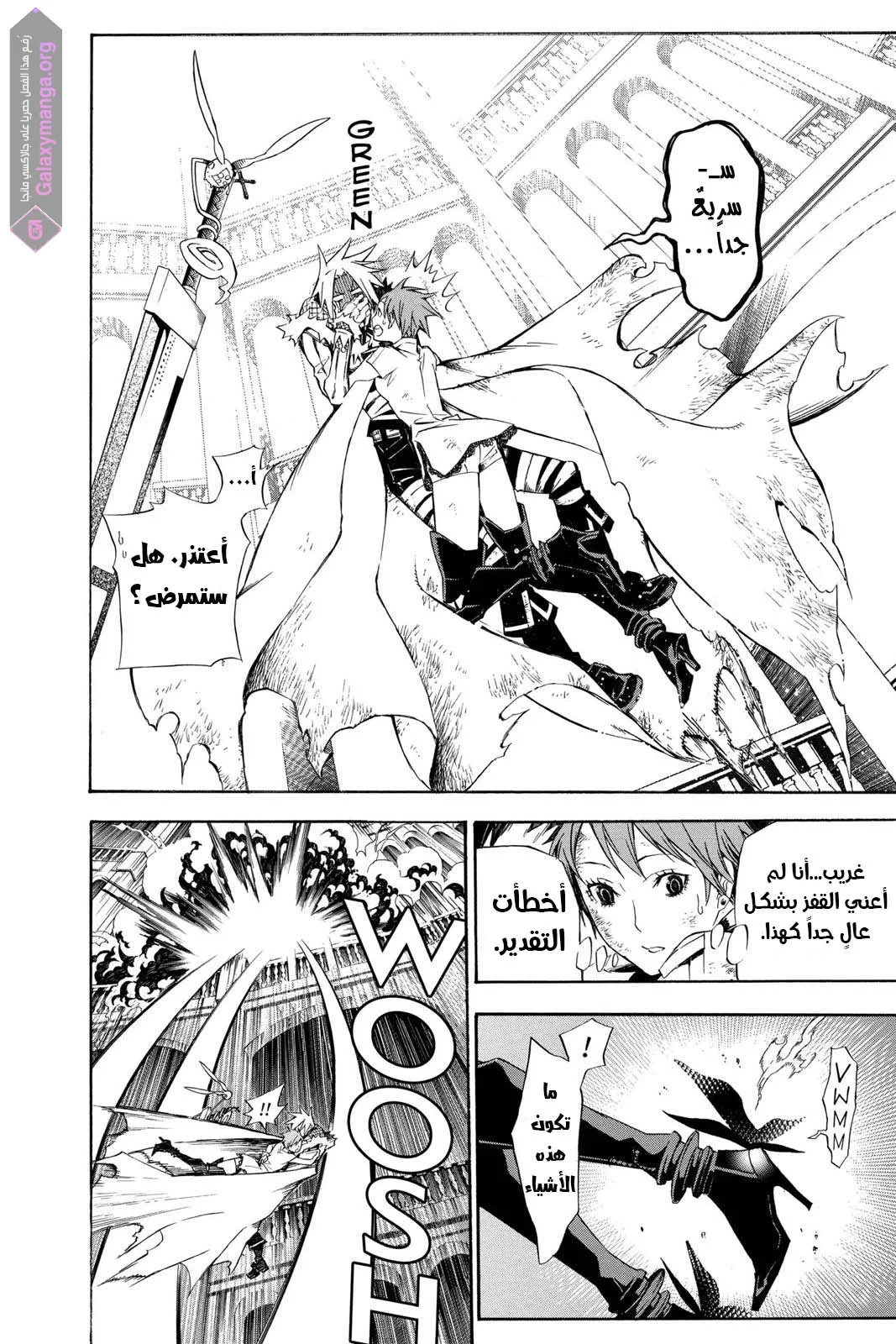 Read D.Gray-Man AR Manga Online
