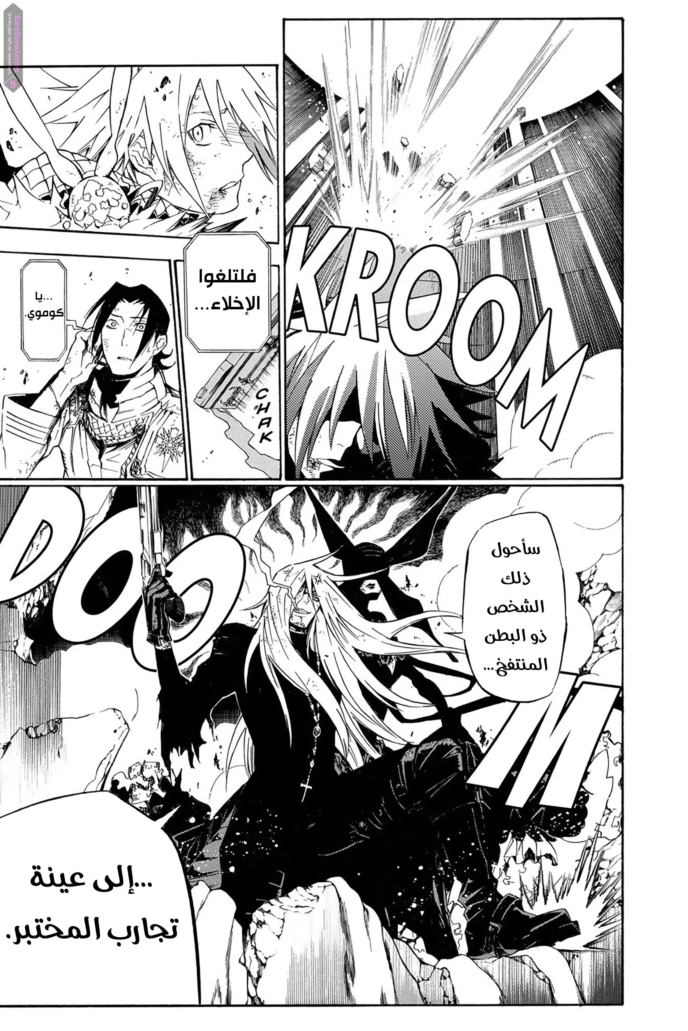 Read D.Gray-Man AR Manga Online