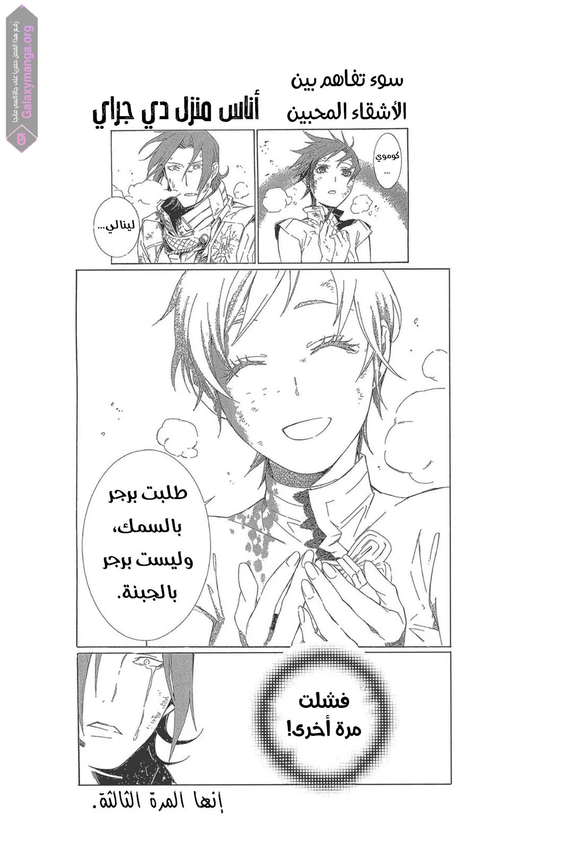 Read D.Gray-Man AR Manga Online