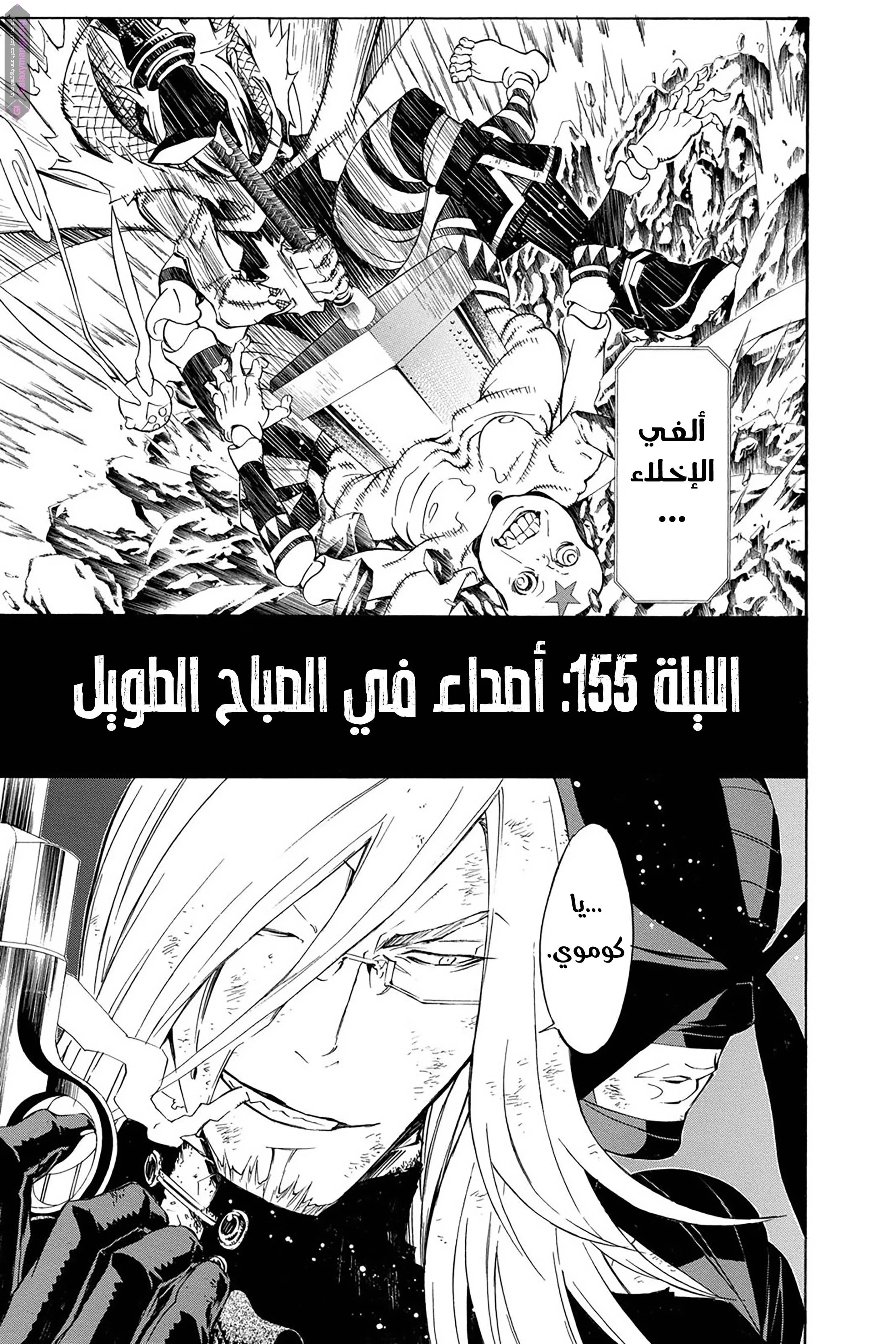 Read D.Gray-Man AR Manga Online