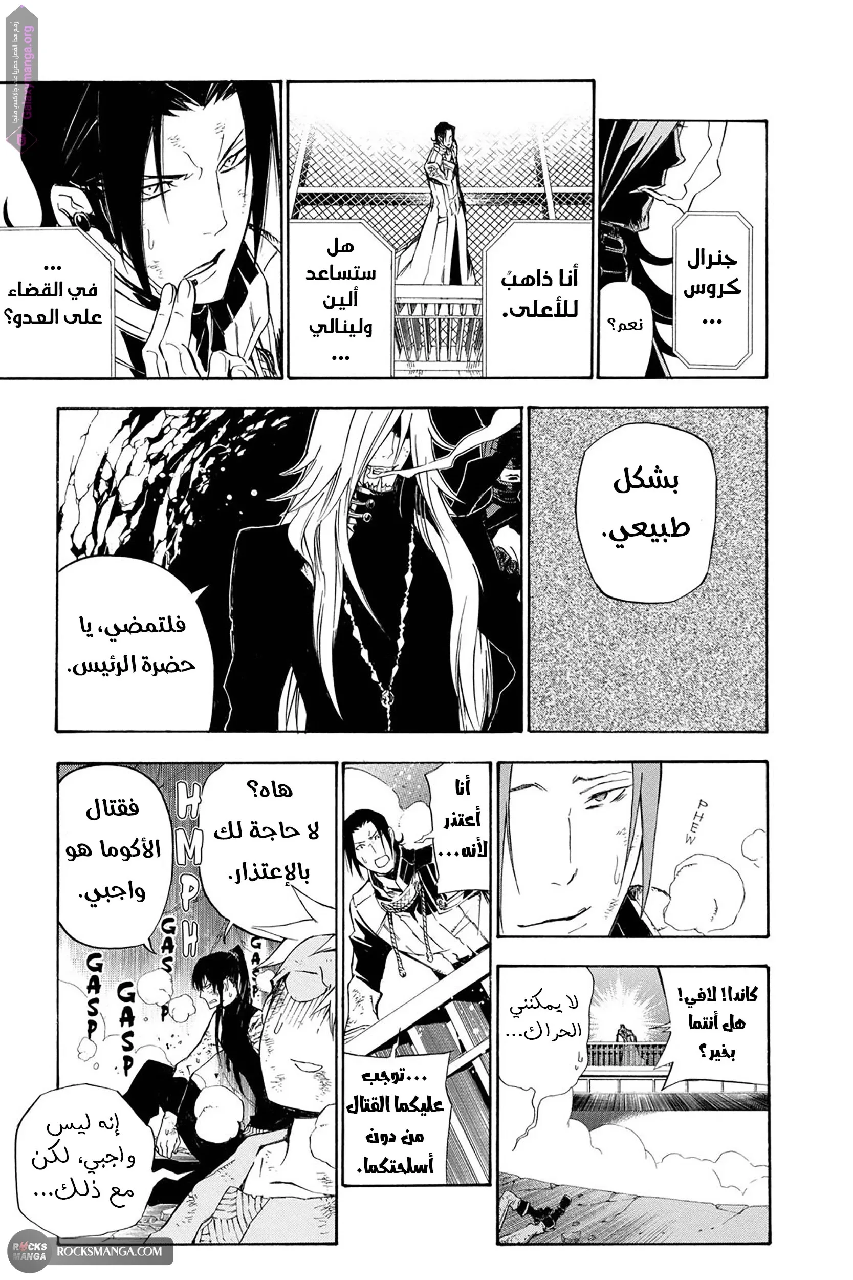 Read D.Gray-Man AR Manga Online