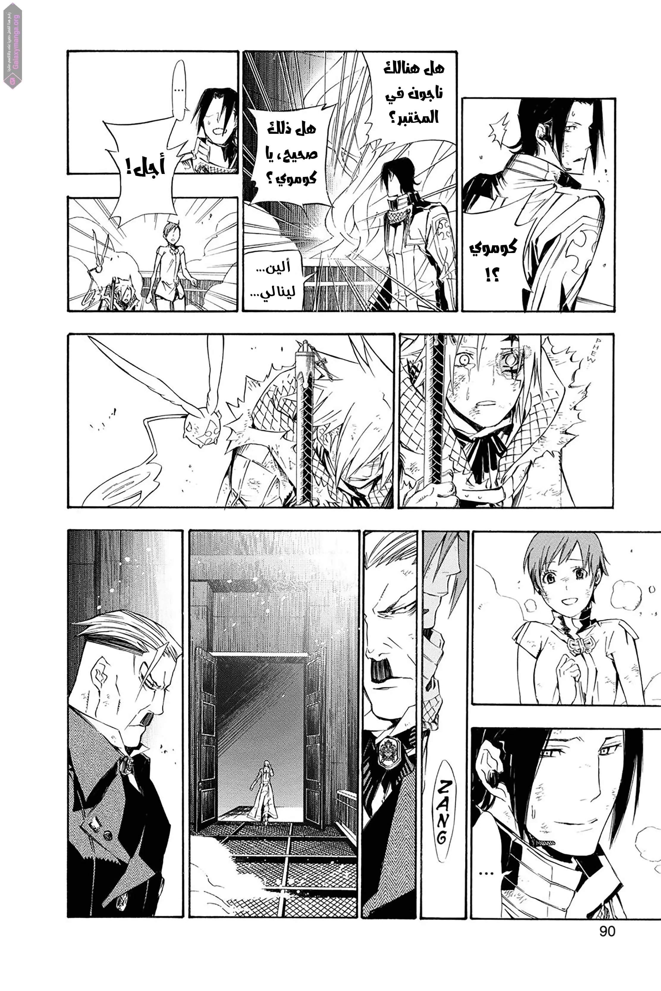 Read D.Gray-Man AR Manga Online