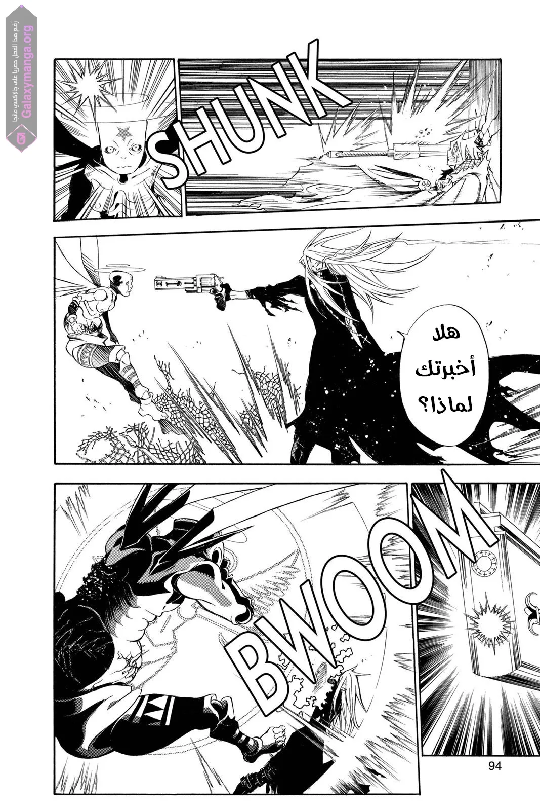 Read D.Gray-Man AR Manga Online