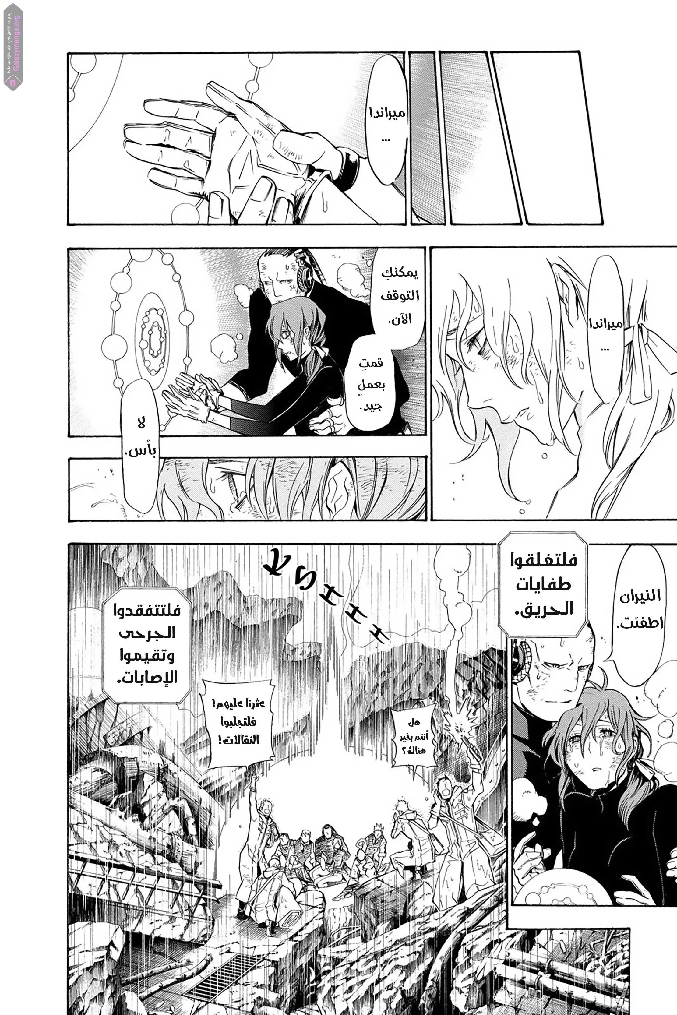 Read D.Gray-Man AR Manga Online