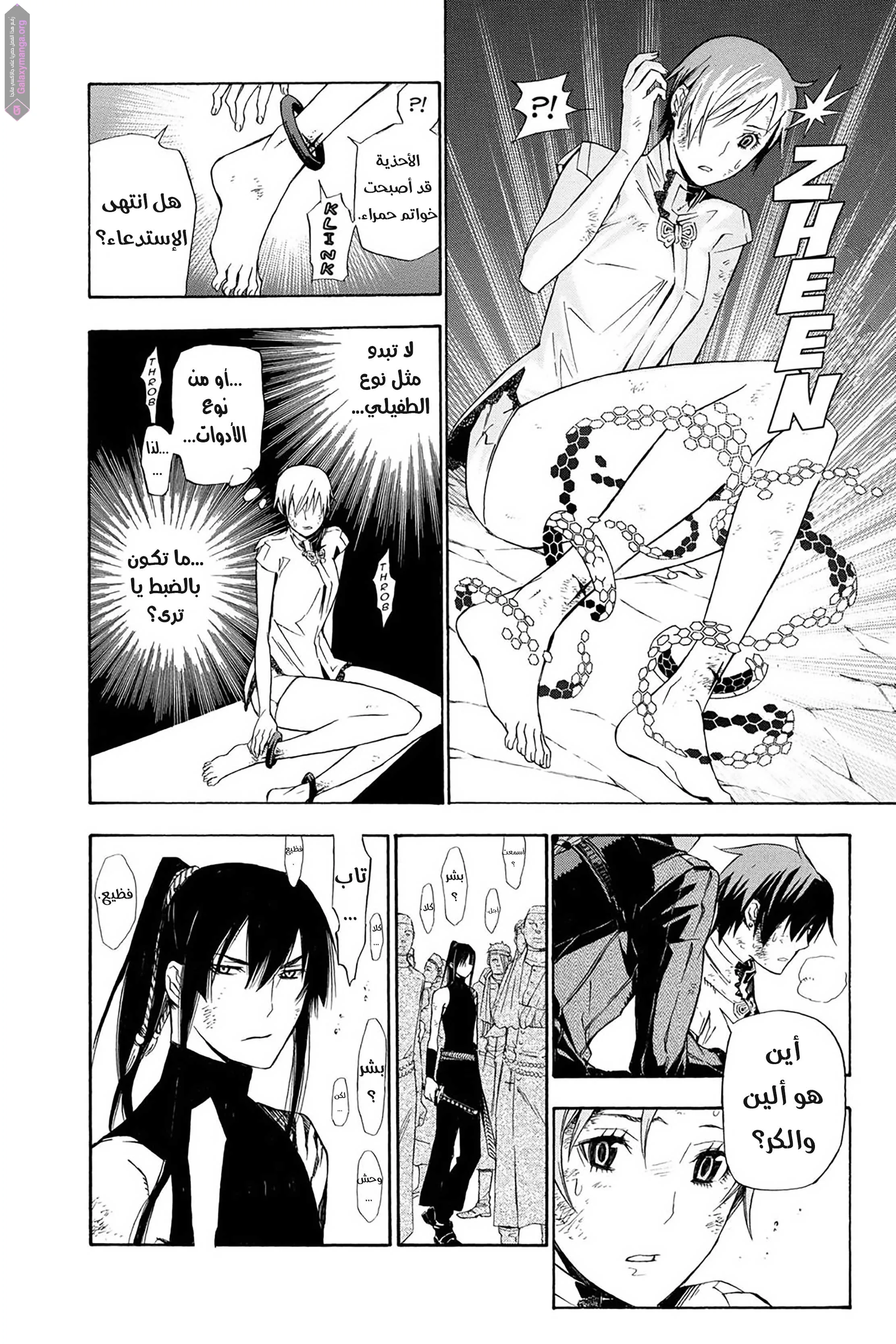 Read D.Gray-Man AR Manga Online