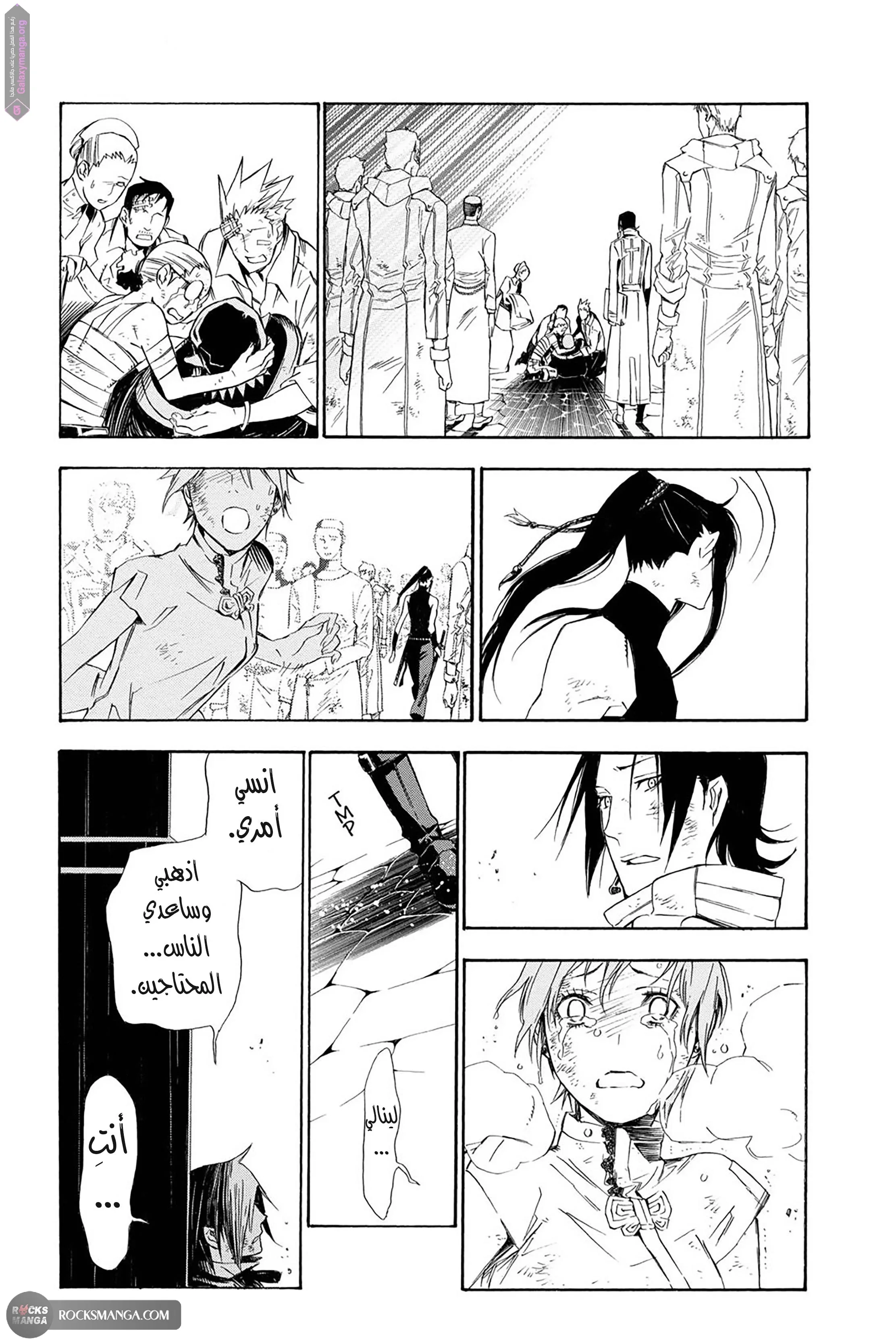 Read D.Gray-Man AR Manga Online