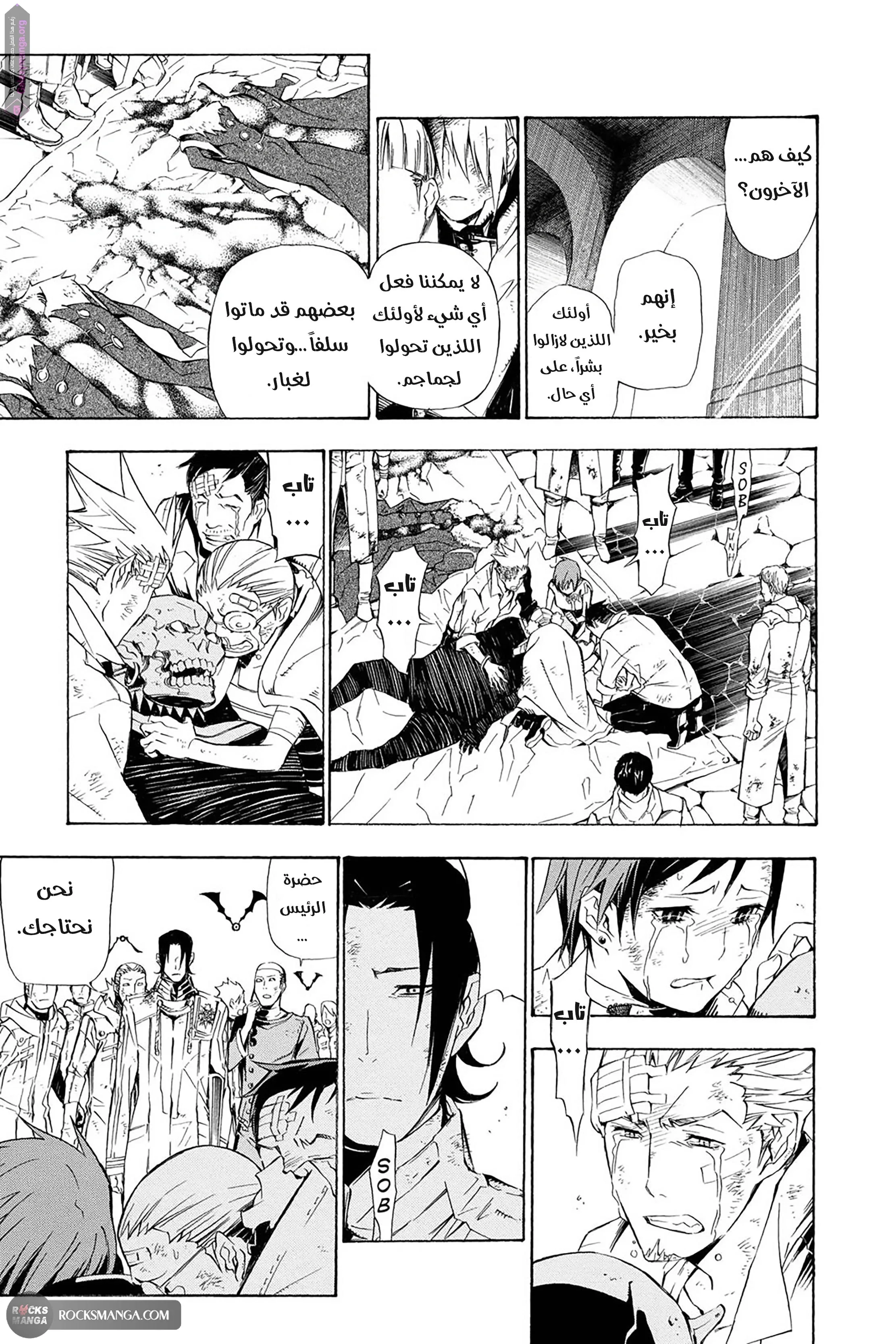 Read D.Gray-Man AR Manga Online