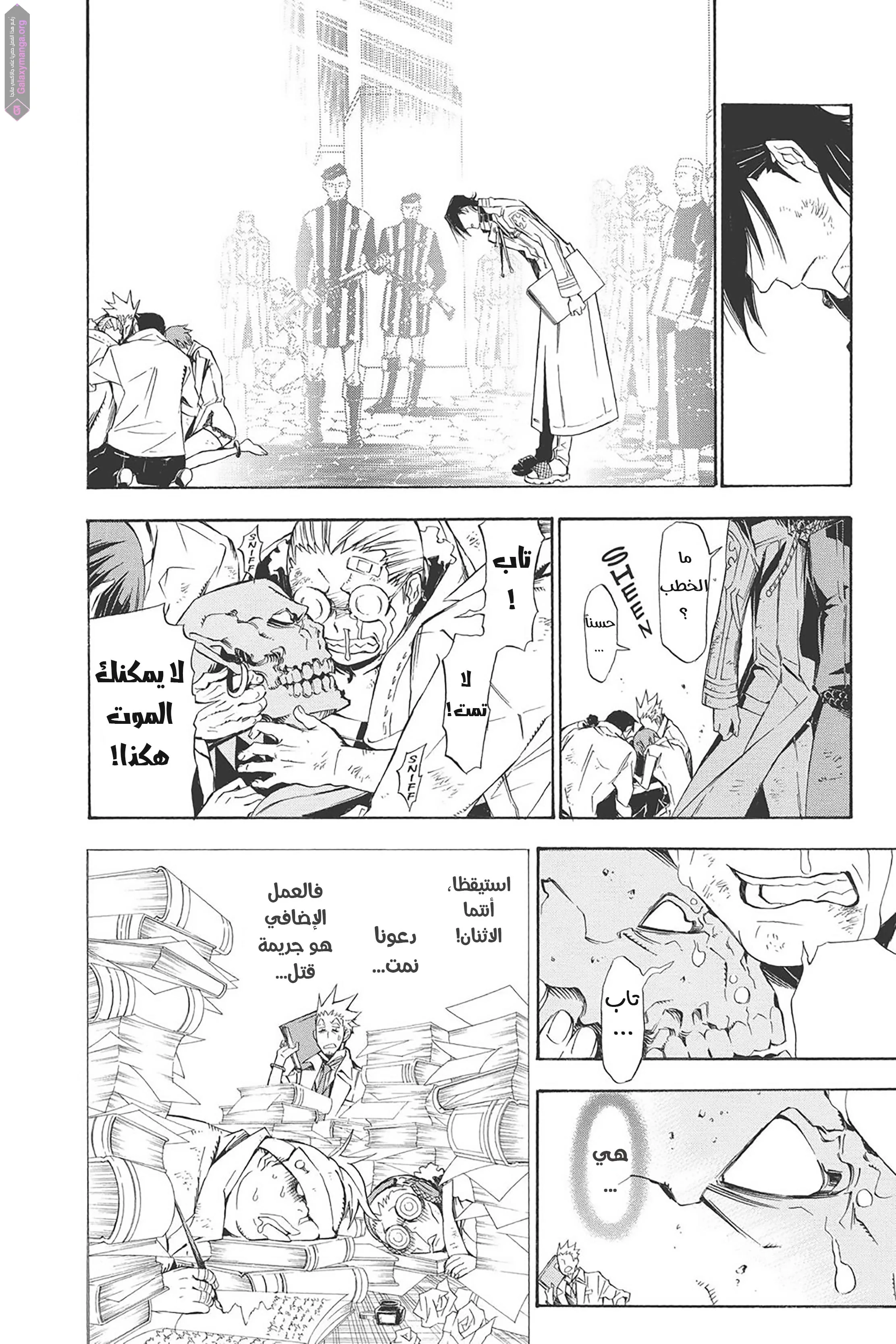 Read D.Gray-Man AR Manga Online