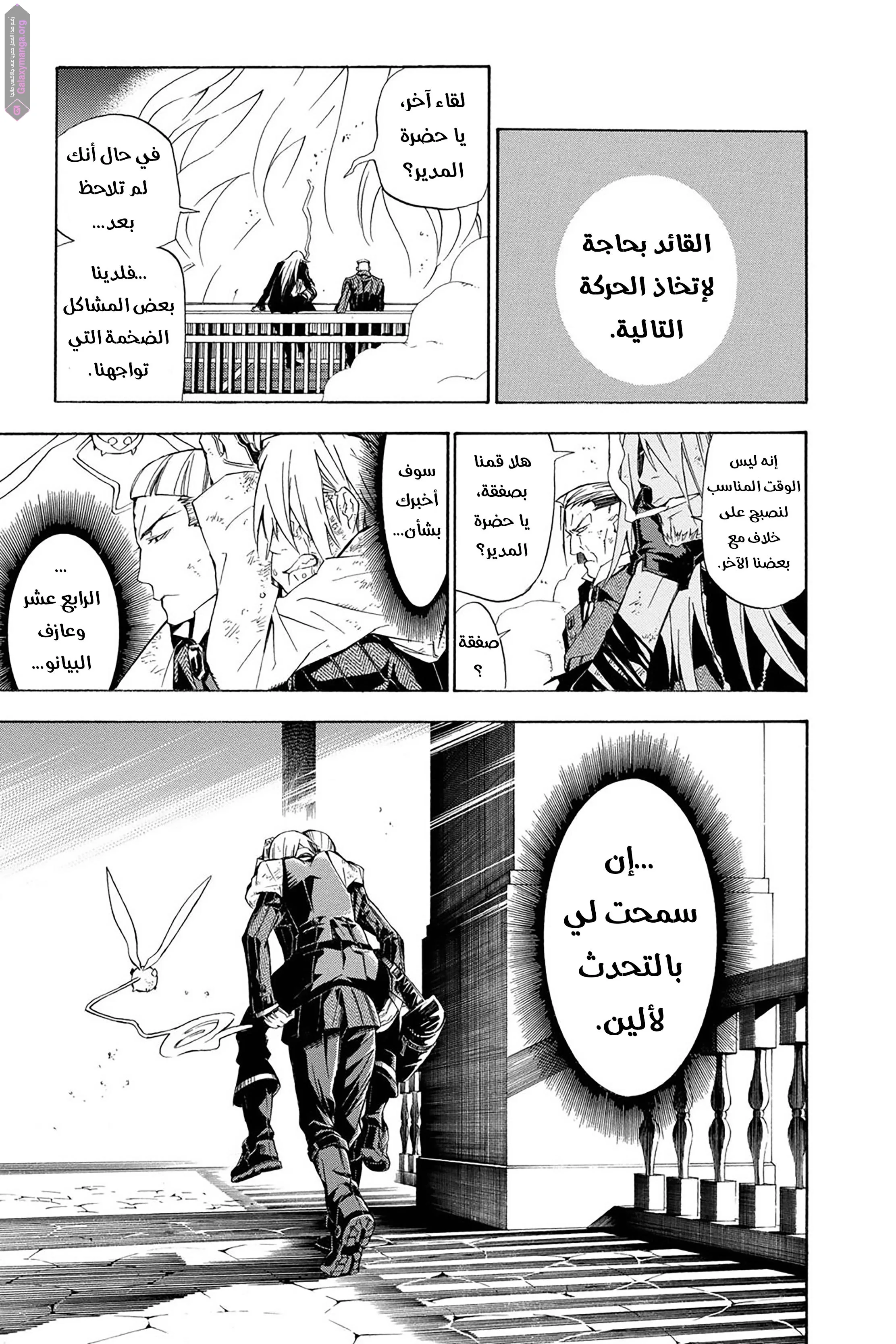 Read D.Gray-Man AR Manga Online