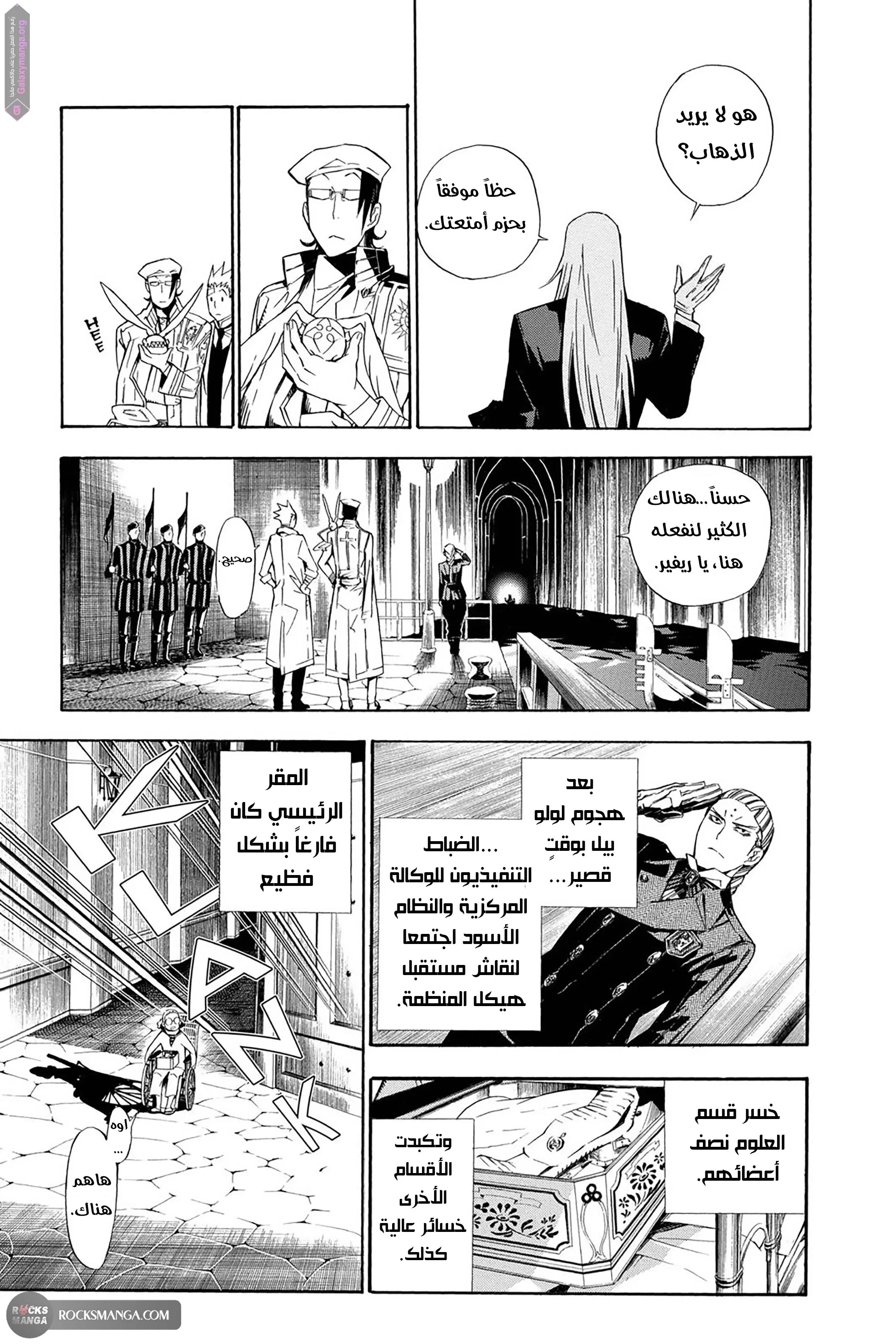 Read D.Gray-Man AR Manga Online