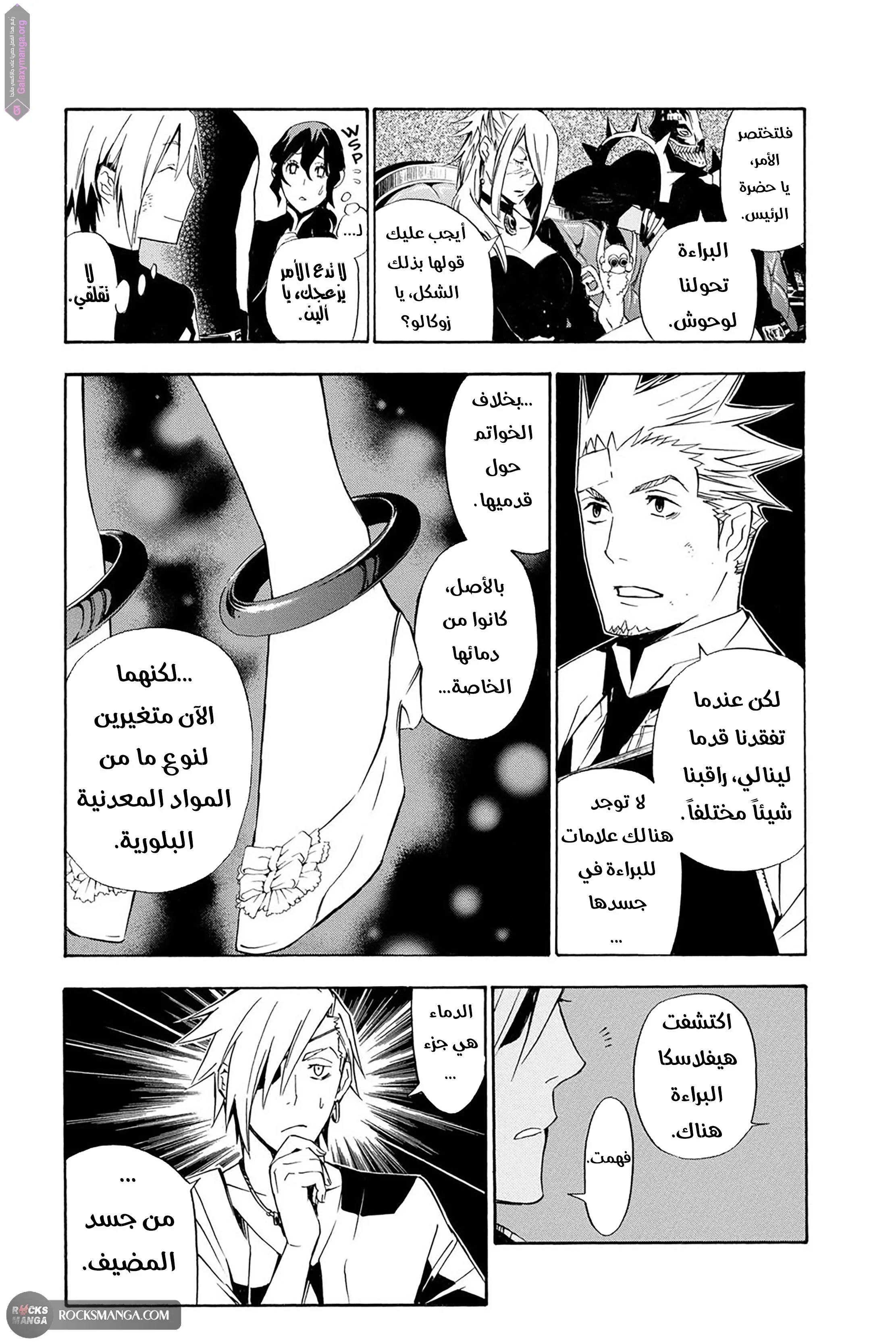 Read D.Gray-Man AR Manga Online