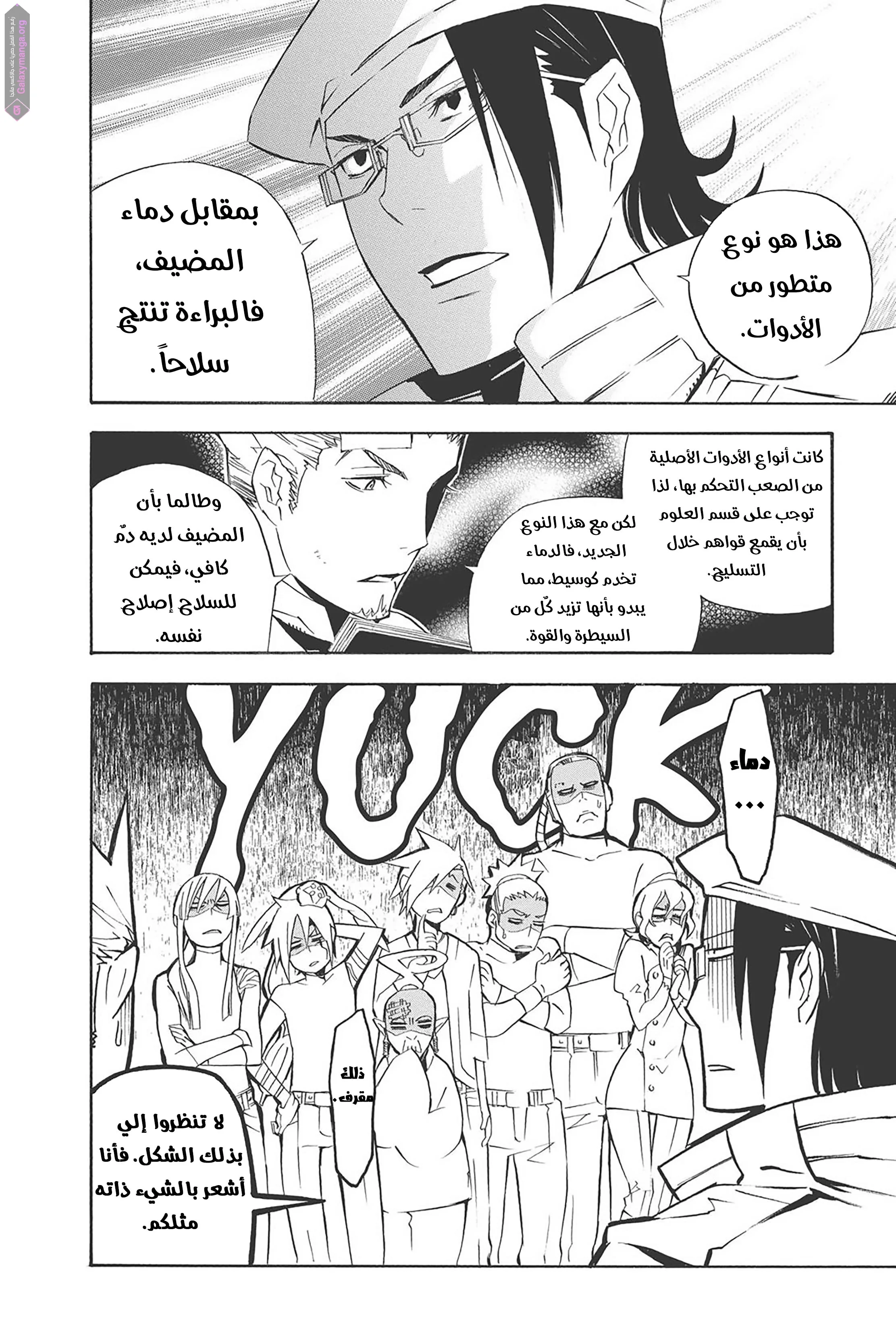Read D.Gray-Man AR Manga Online