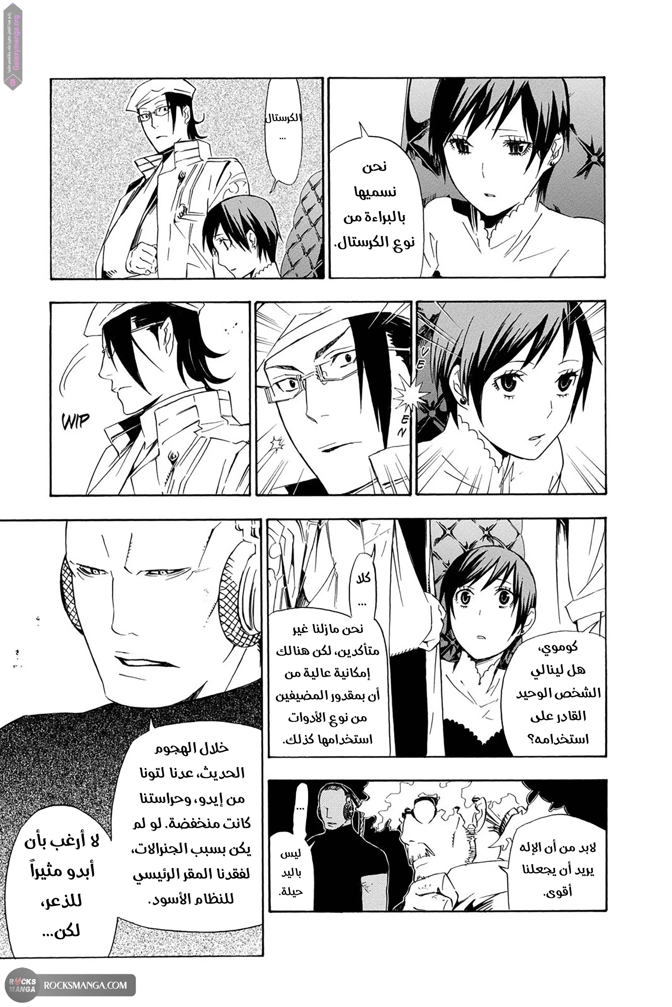 Read D.Gray-Man AR Manga Online