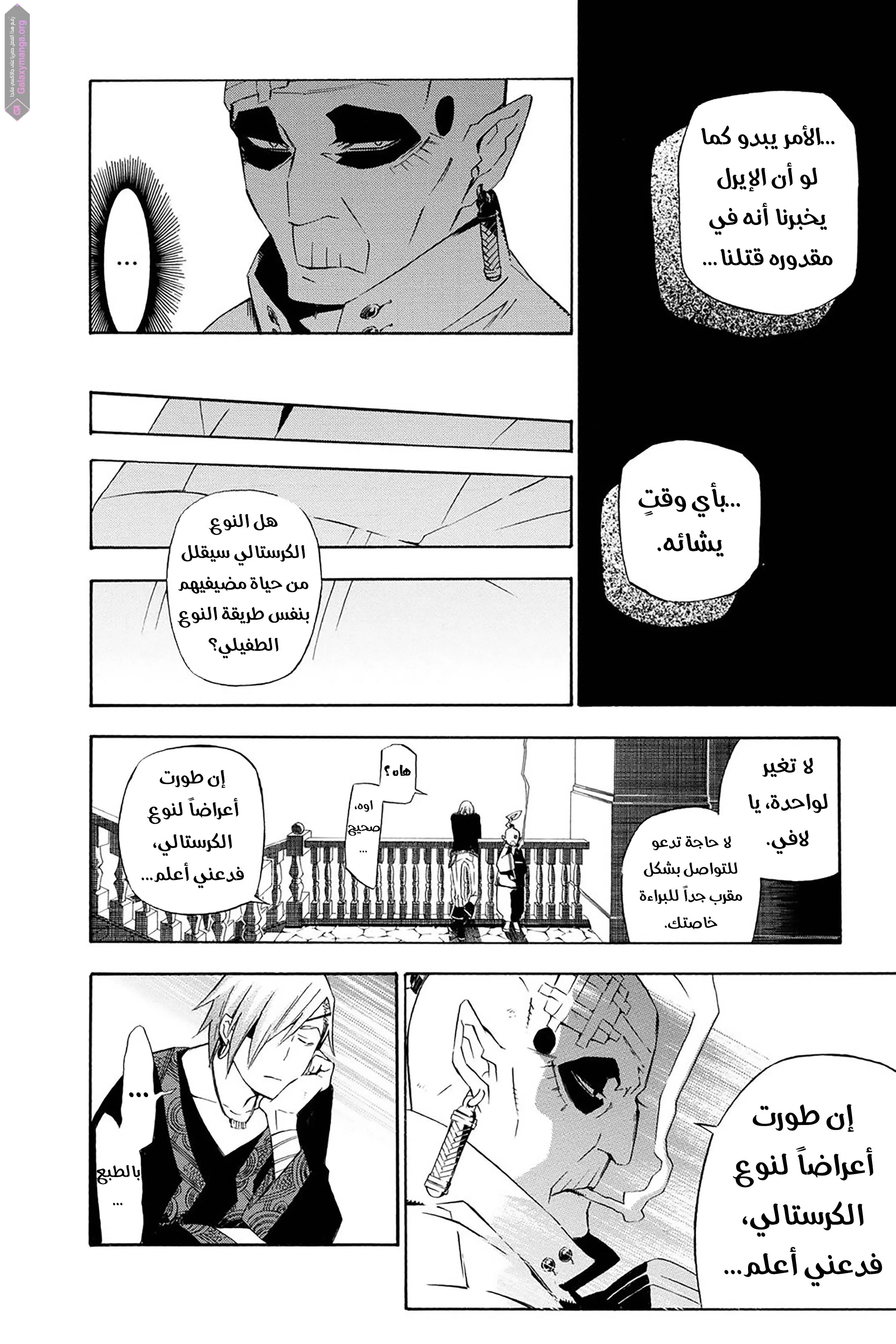 Read D.Gray-Man AR Manga Online