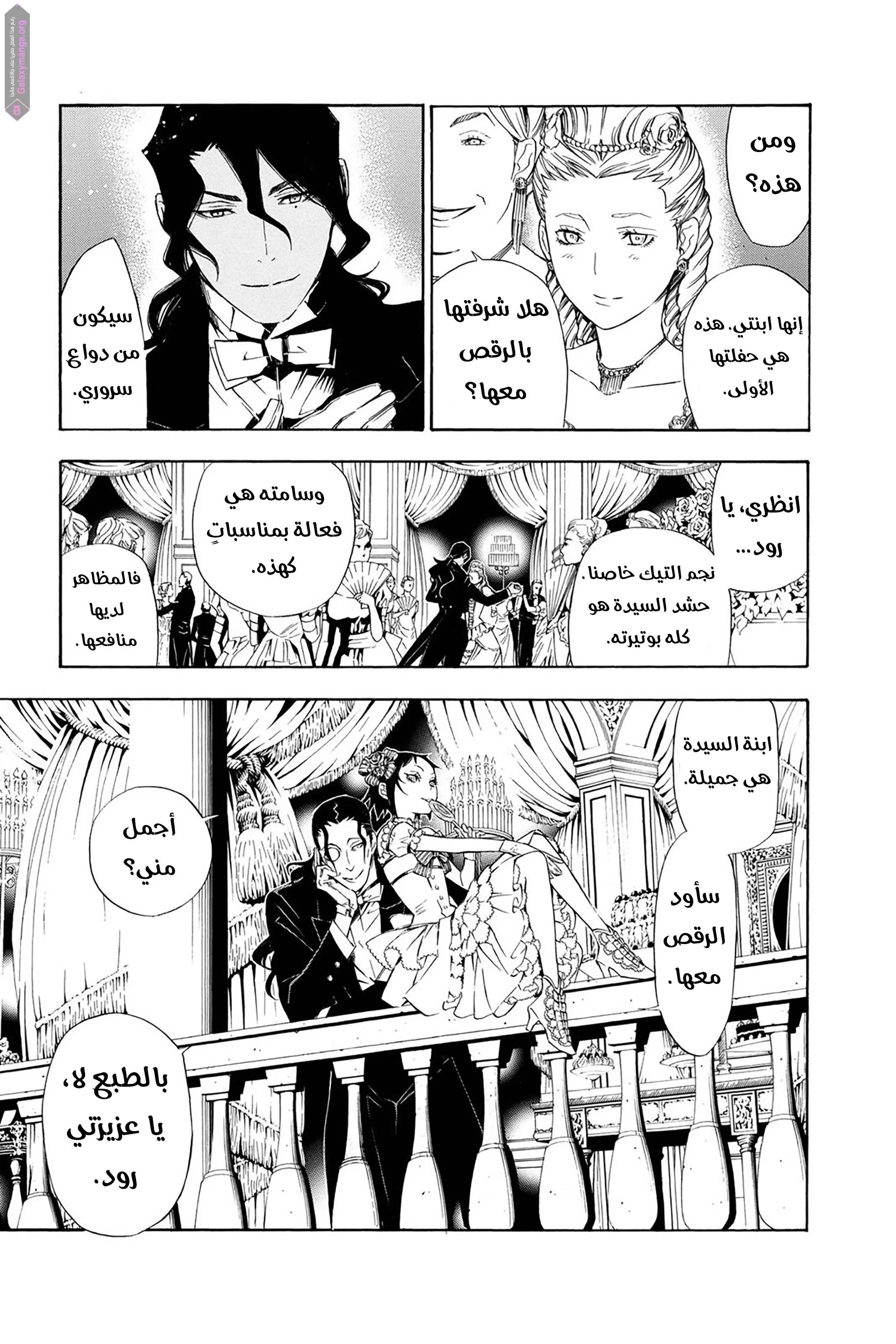 Read D.Gray-Man AR Manga Online