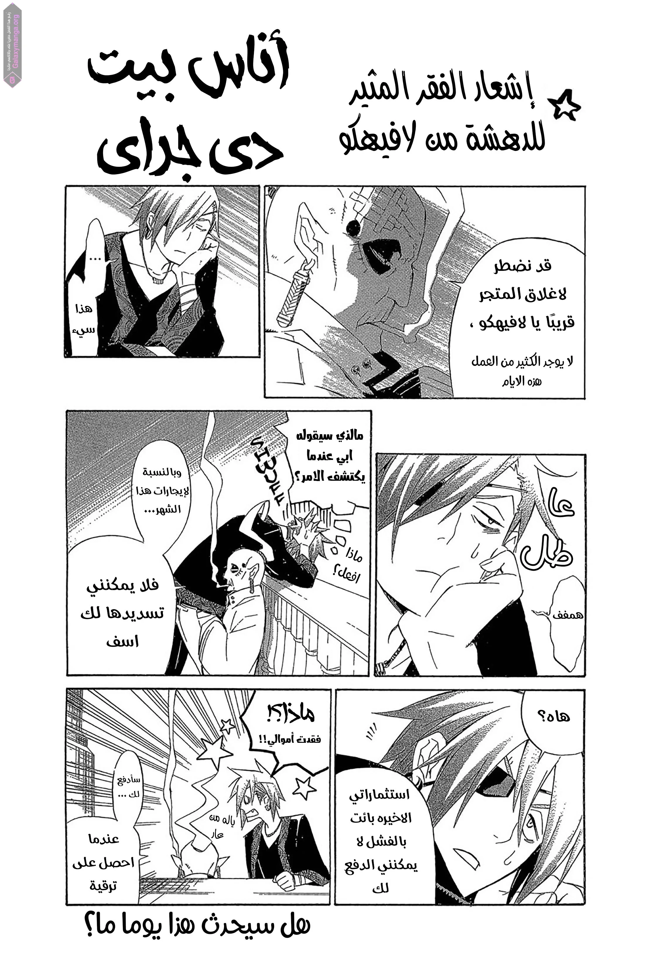 Read D.Gray-Man AR Manga Online