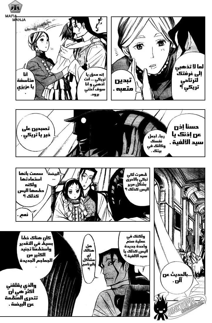 Read D.Gray-Man AR Manga Online