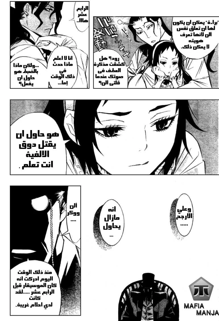 Read D.Gray-Man AR Manga Online