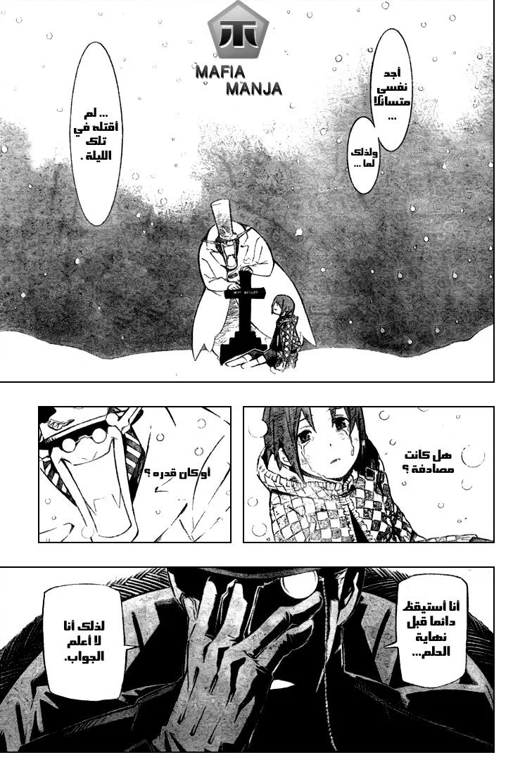 Read D.Gray-Man AR Manga Online