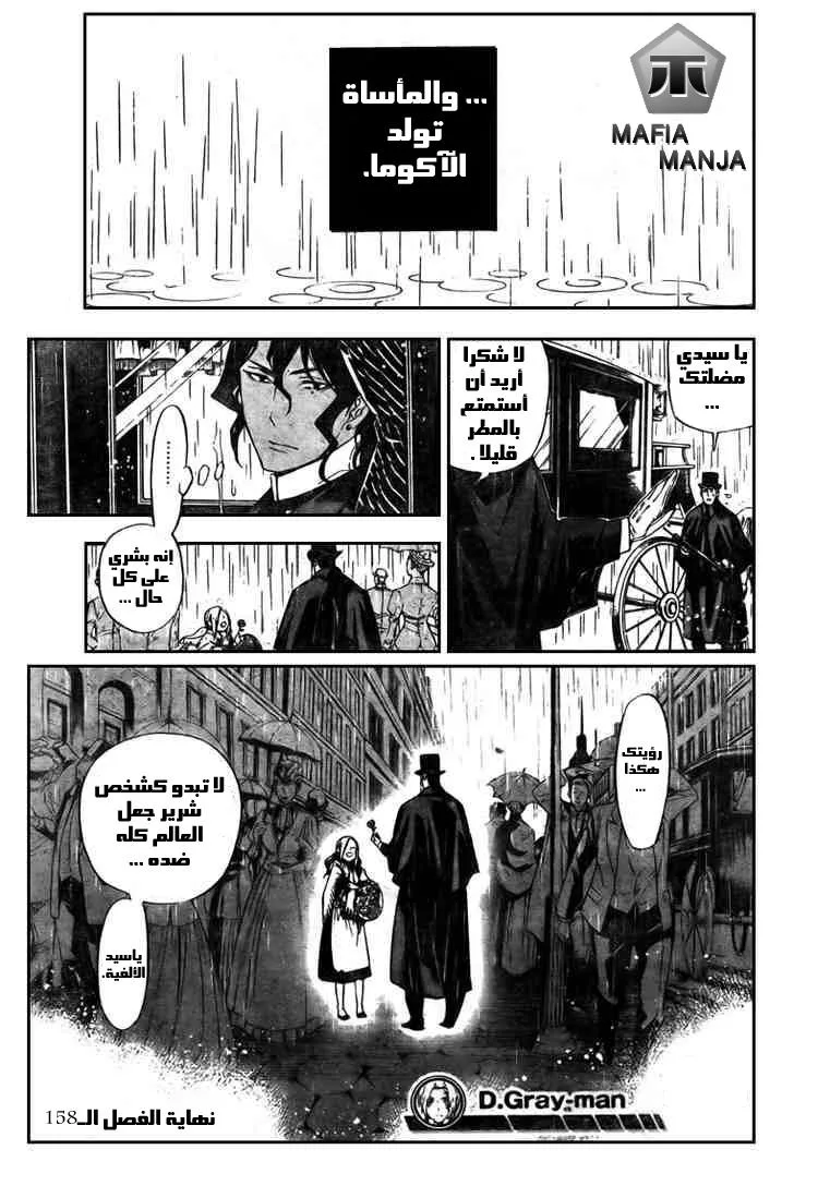 Read D.Gray-Man AR Manga Online