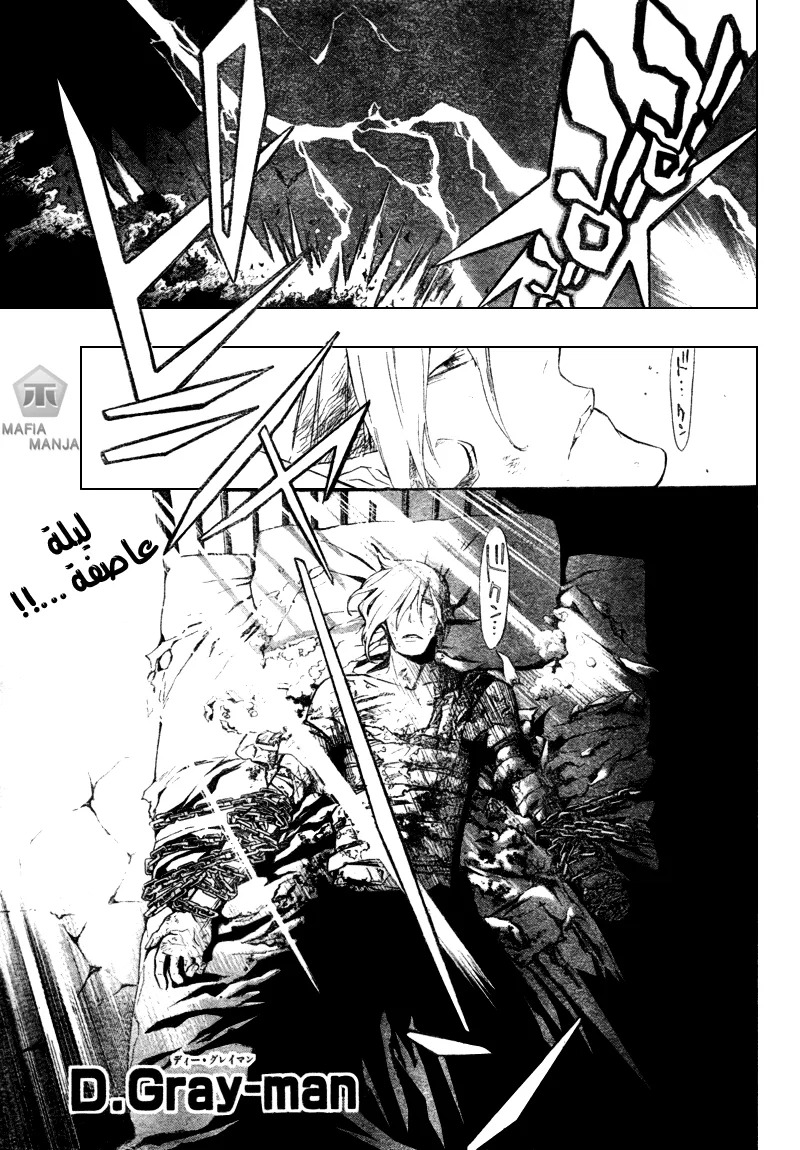 Read D.Gray-Man AR Manga Online