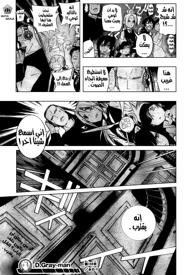 Read D.Gray-Man AR Manga Online