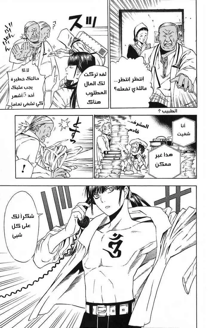 Read D.Gray-Man AR Manga Online