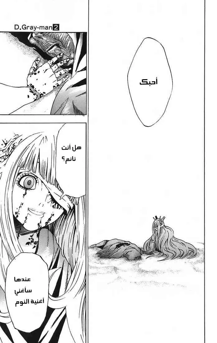 Read D.Gray-Man AR Manga Online