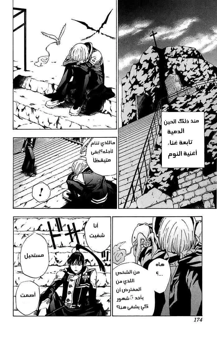 Read D.Gray-Man AR Manga Online