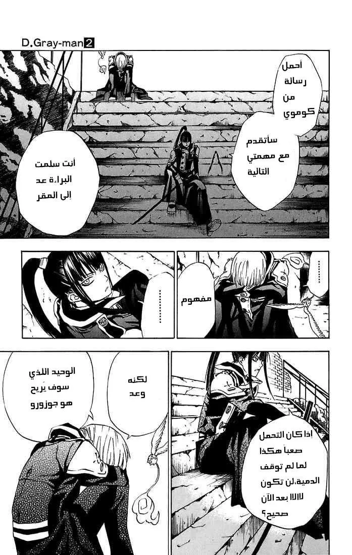Read D.Gray-Man AR Manga Online