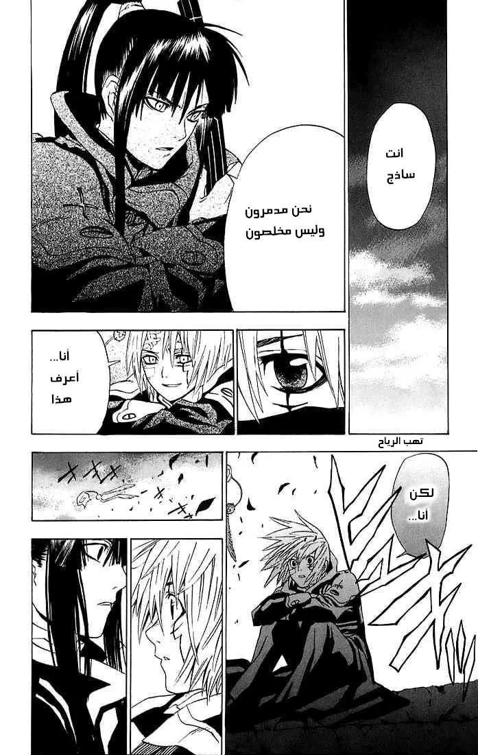 Read D.Gray-Man AR Manga Online