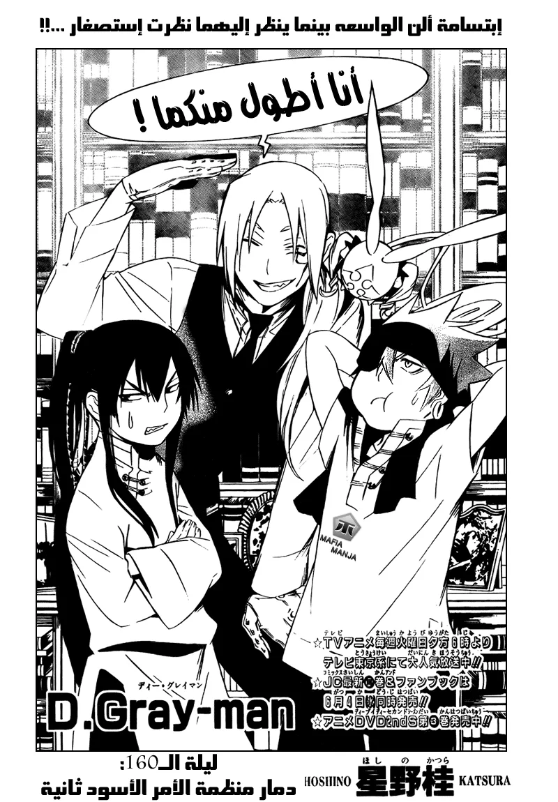 Read D.Gray-Man AR Manga Online