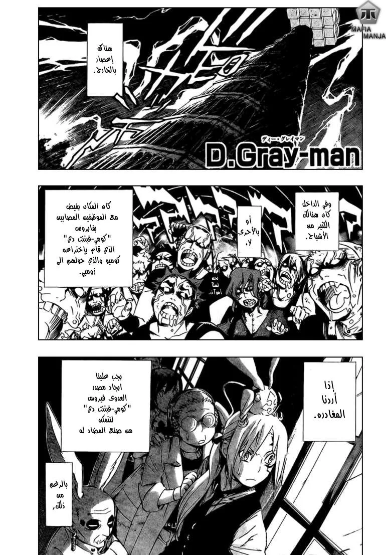 Read D.Gray-Man AR Manga Online