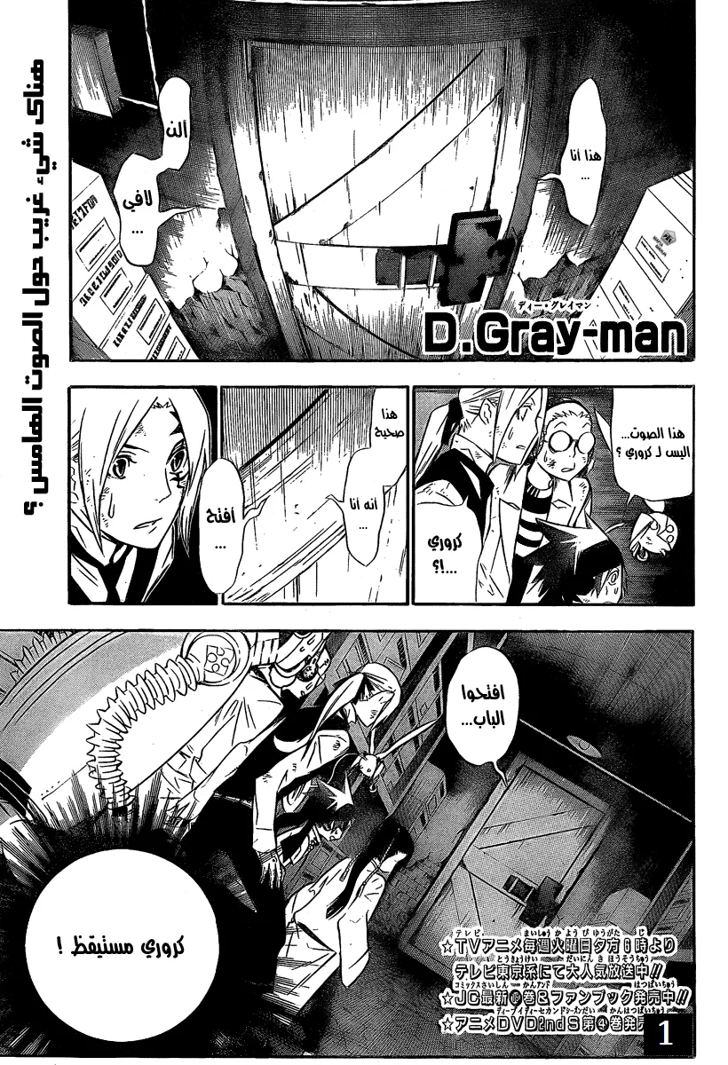 Read D.Gray-Man AR Manga Online