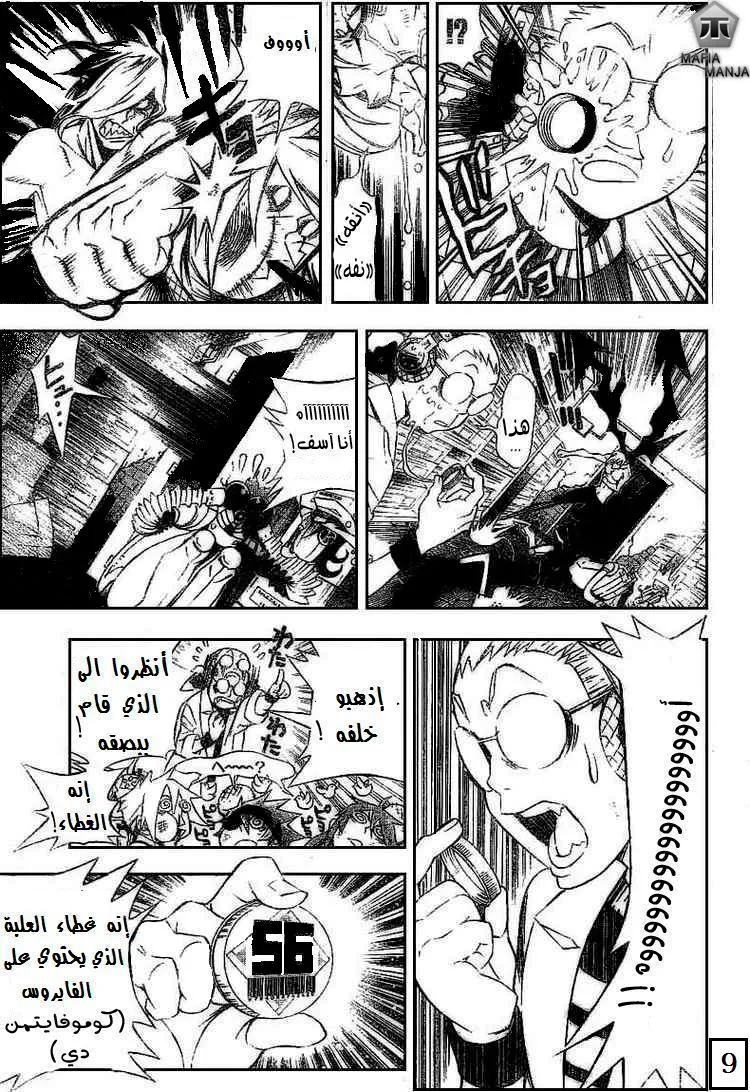 Read D.Gray-Man AR Manga Online