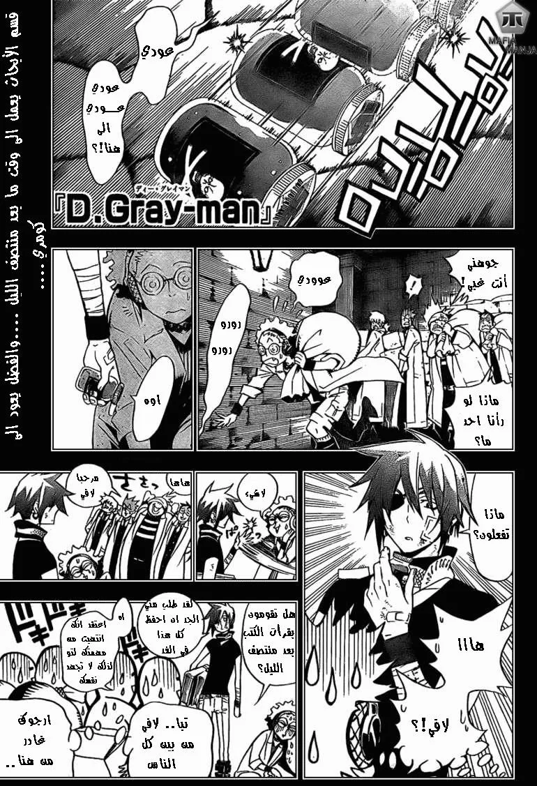 Read D.Gray-Man AR Manga Online