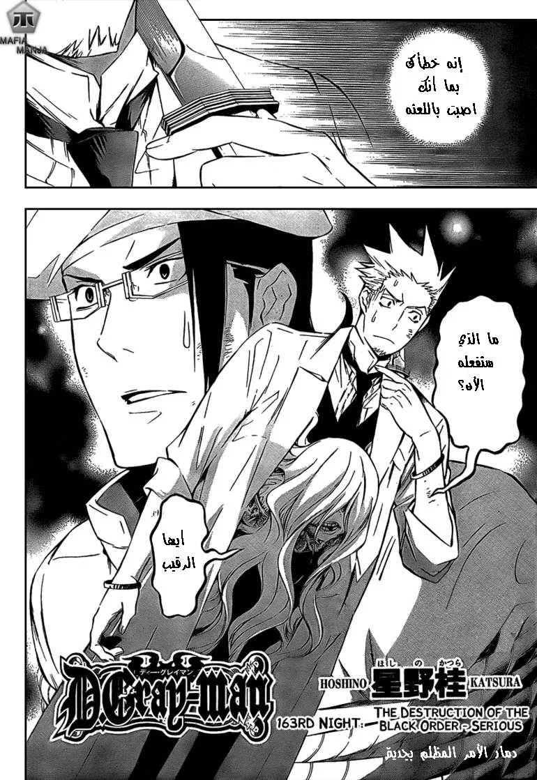 Read D.Gray-Man AR Manga Online