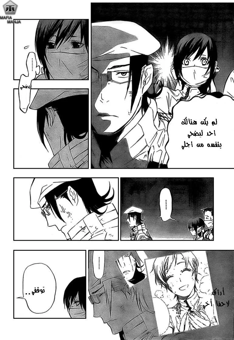Read D.Gray-Man AR Manga Online