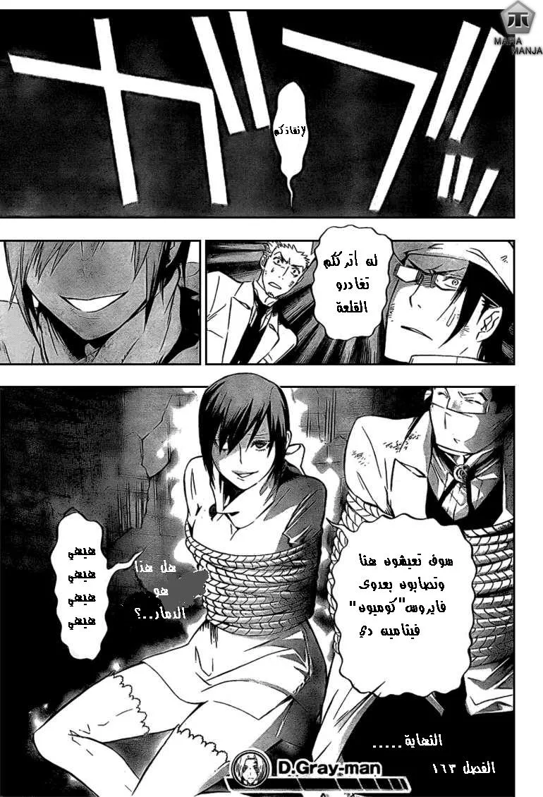 Read D.Gray-Man AR Manga Online