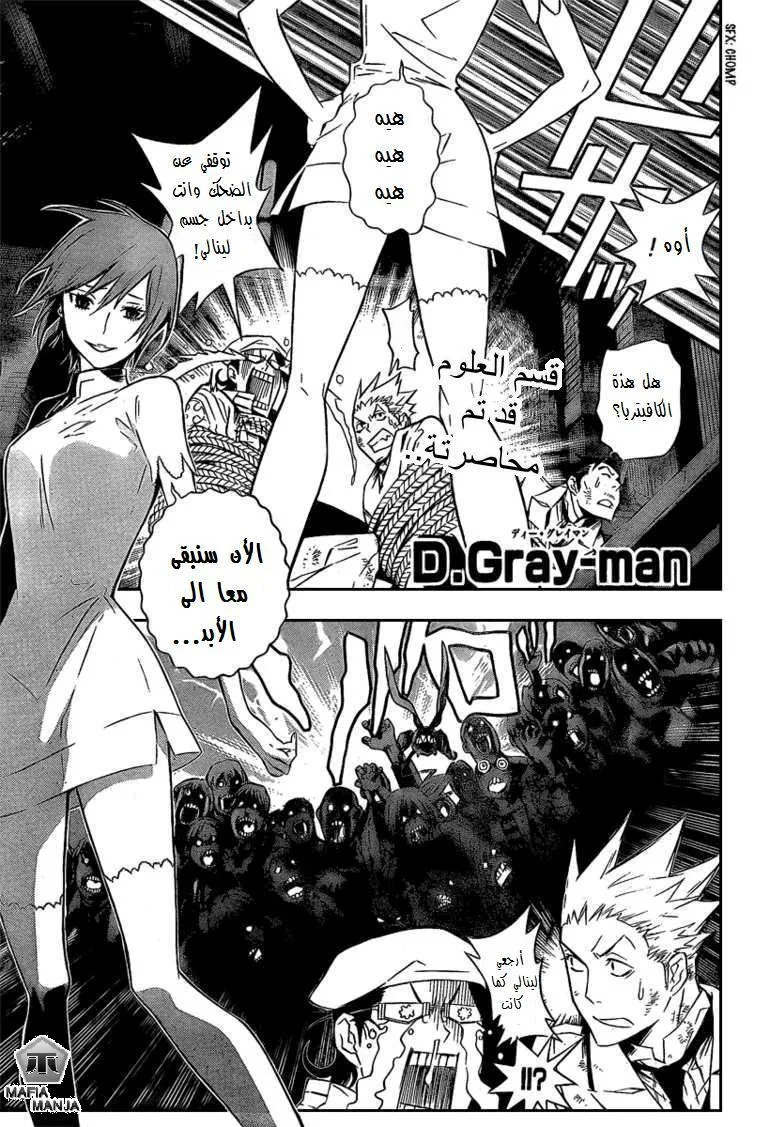 Read D.Gray-Man AR Manga Online